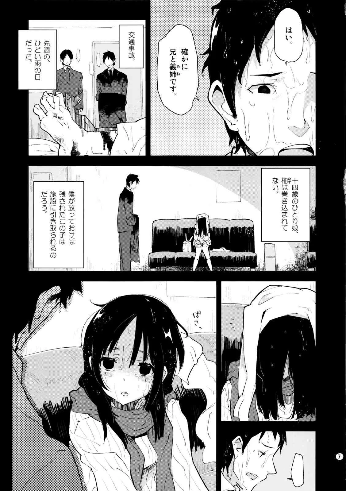 (コミティア103) [かぶったりかぶらなかったり (せいほうけい)] 姪が部屋にやってきたと思ったら急に服を脱ぎ始めて!?_6