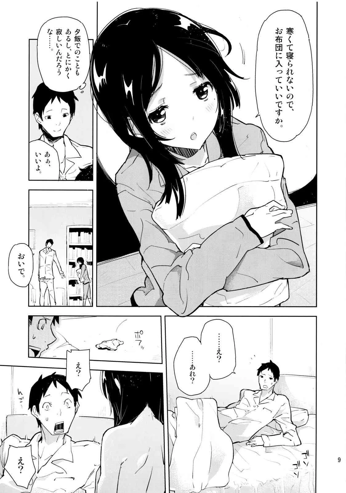 (コミティア103) [かぶったりかぶらなかったり (せいほうけい)] 姪が部屋にやってきたと思ったら急に服を脱ぎ始めて!?_8