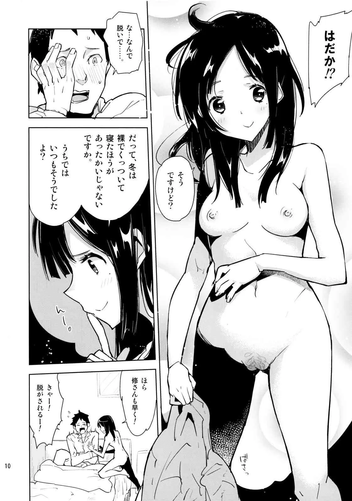(コミティア103) [かぶったりかぶらなかったり (せいほうけい)] 姪が部屋にやってきたと思ったら急に服を脱ぎ始めて!?_9