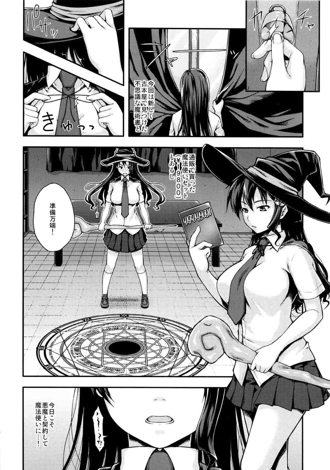 (C84) [こはねと (桐野いつき)] WITCH_3