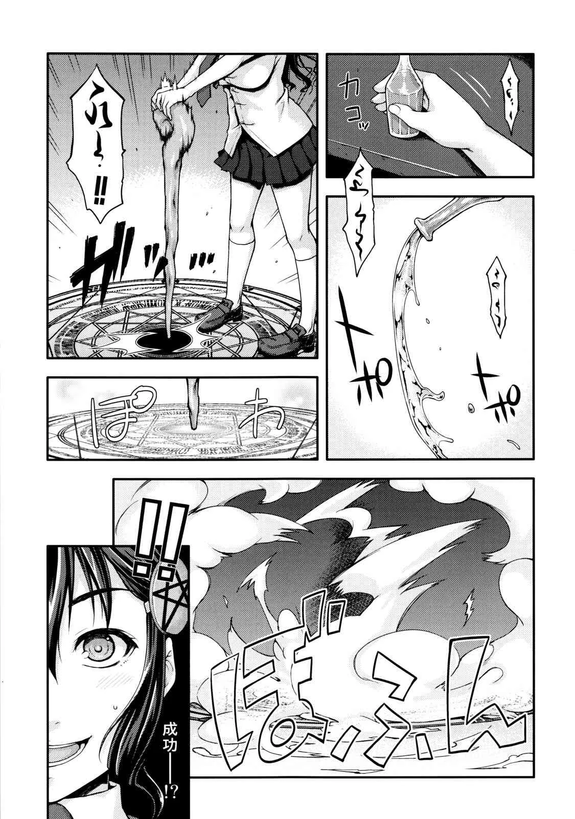 (C84) [こはねと (桐野いつき)] WITCH_4