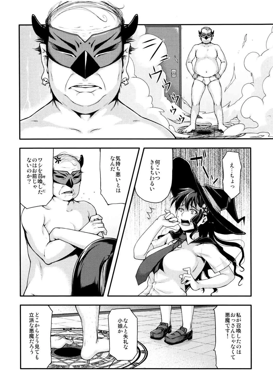 (C84) [こはねと (桐野いつき)] WITCH_5