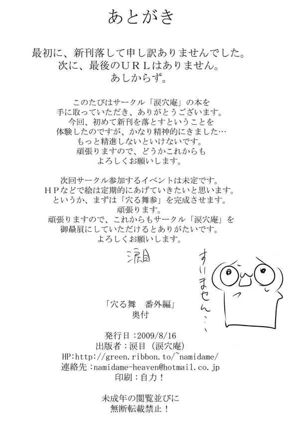 [涙穴庵 (涙目)] 穴る舞 番外編 (カノン)_8