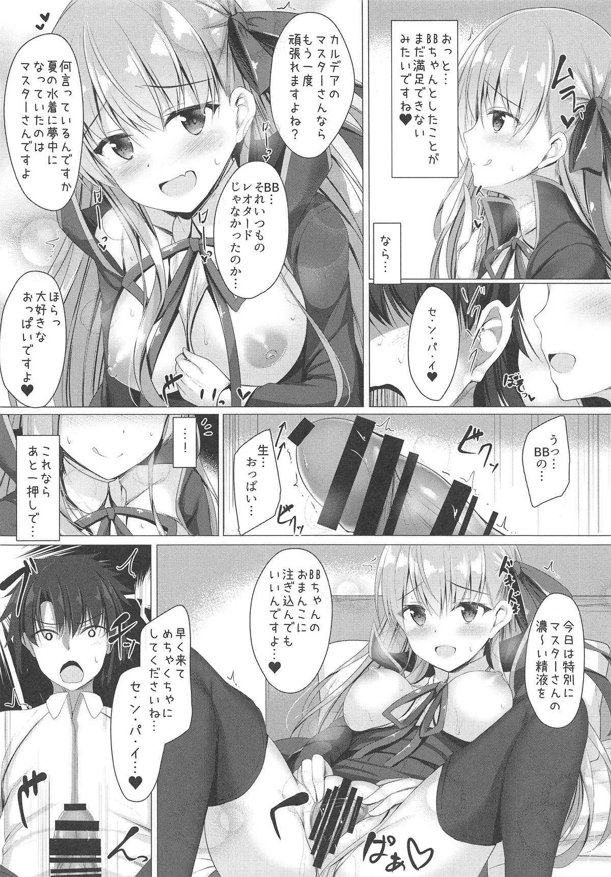 (サンクリ2018 Autumn) [Twilight Road (ともー)] お仕置きですよ、センパイ (Fate/Grand Order)_5