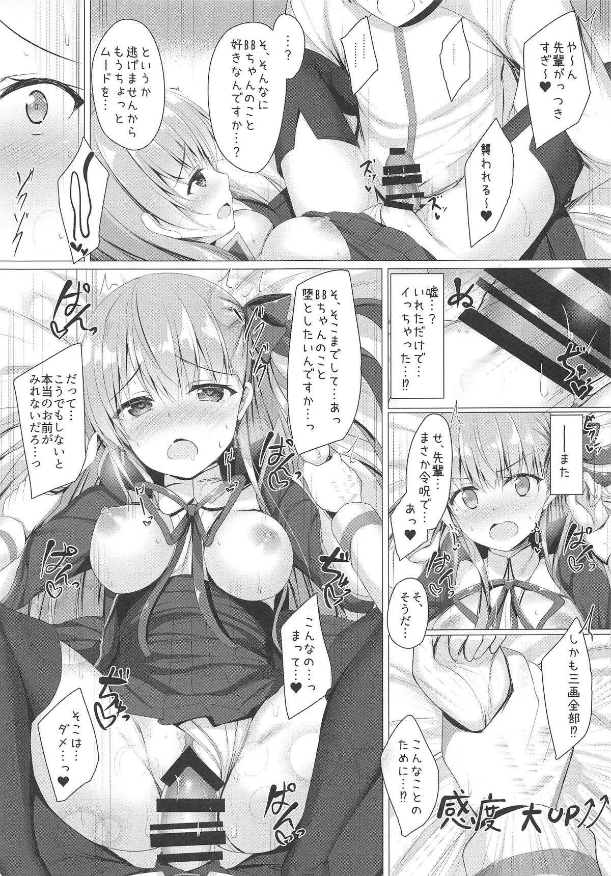 (サンクリ2018 Autumn) [Twilight Road (ともー)] お仕置きですよ、センパイ (Fate/Grand Order)_6
