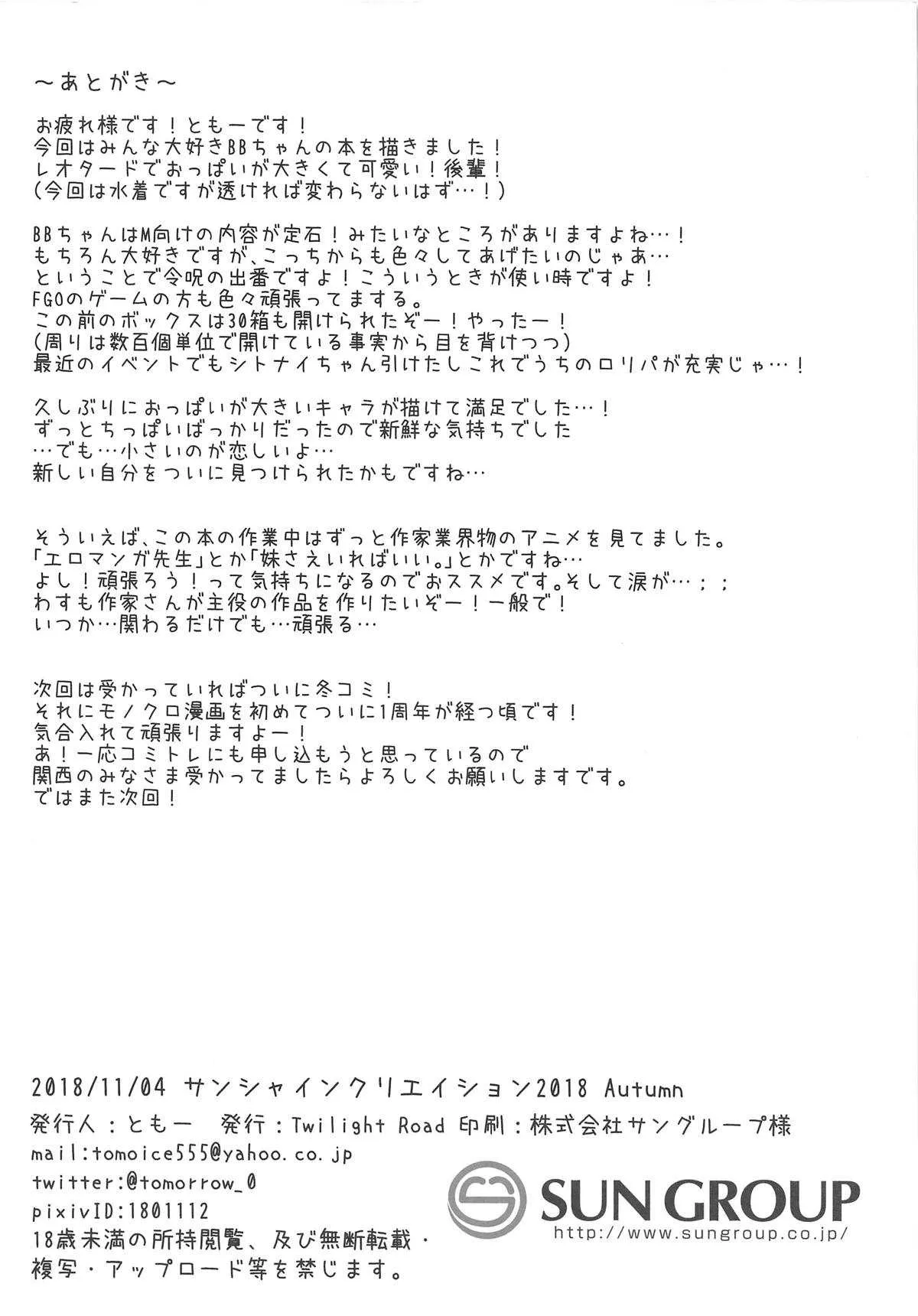 (サンクリ2018 Autumn) [Twilight Road (ともー)] お仕置きですよ、センパイ (Fate/Grand Order)_9