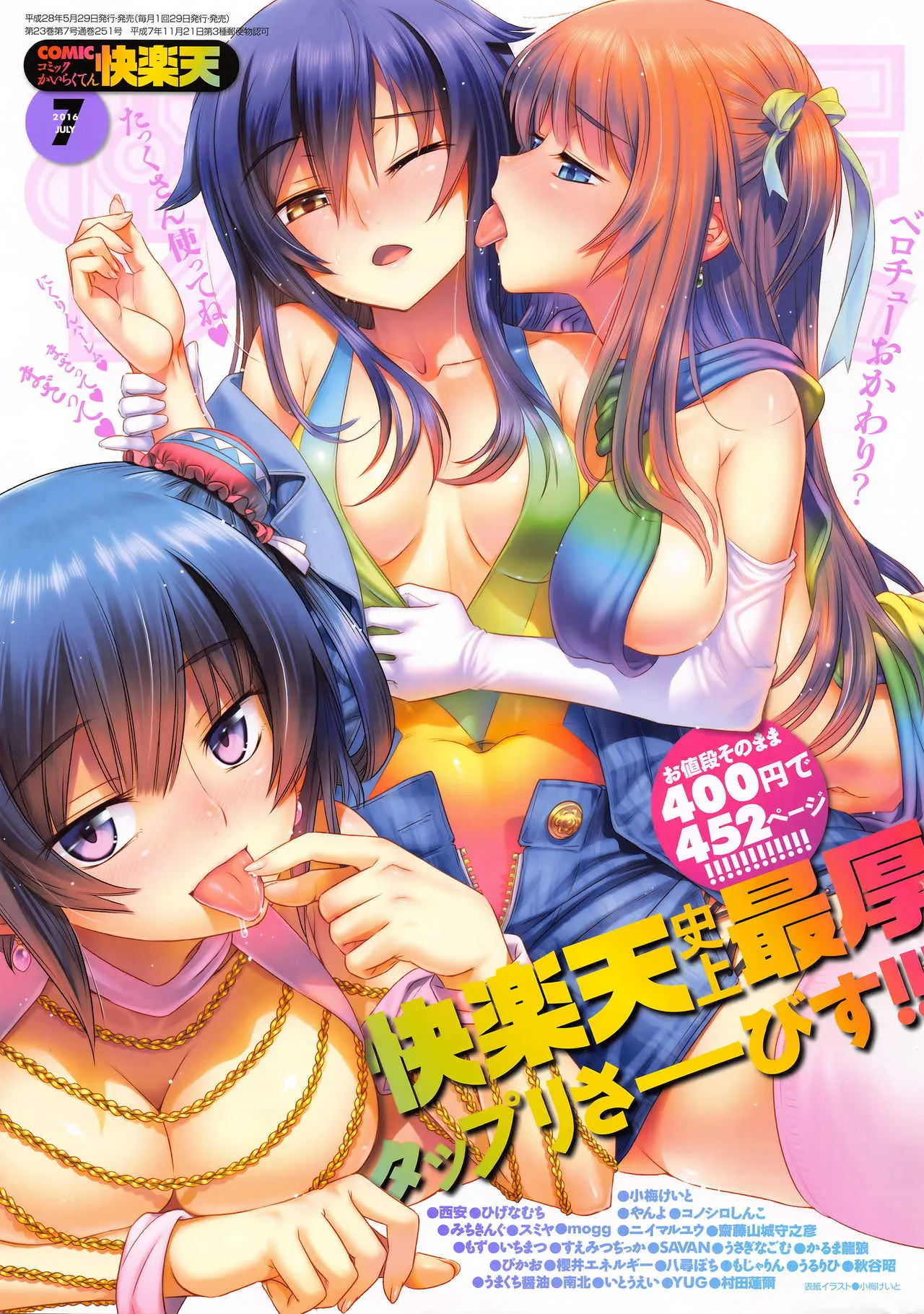 COMIC 快楽天 2016年7月号
