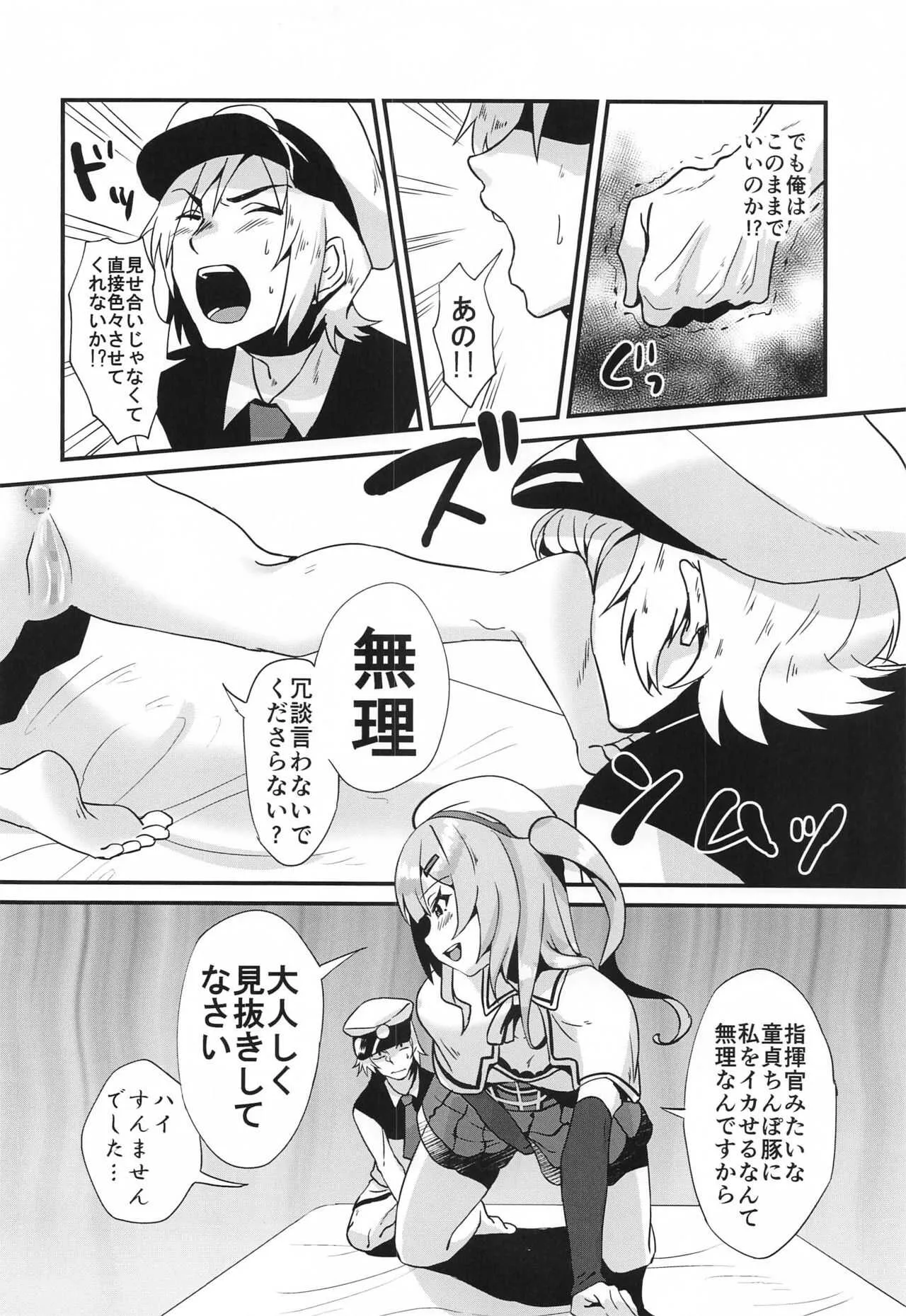 (C97) [Sister Mytory (右の人みつる)] 見せ合いっこしませんか? (アズールレーン)_5