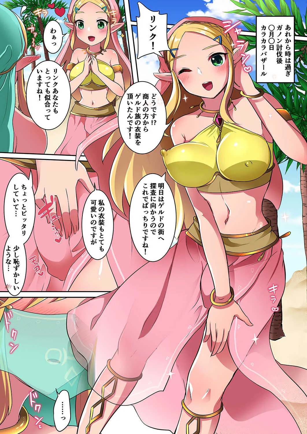 [まるちぃず (るんるん)] 女装勇者はえっちなお願いが断れない (ゼルダの伝説) [DL版]_6