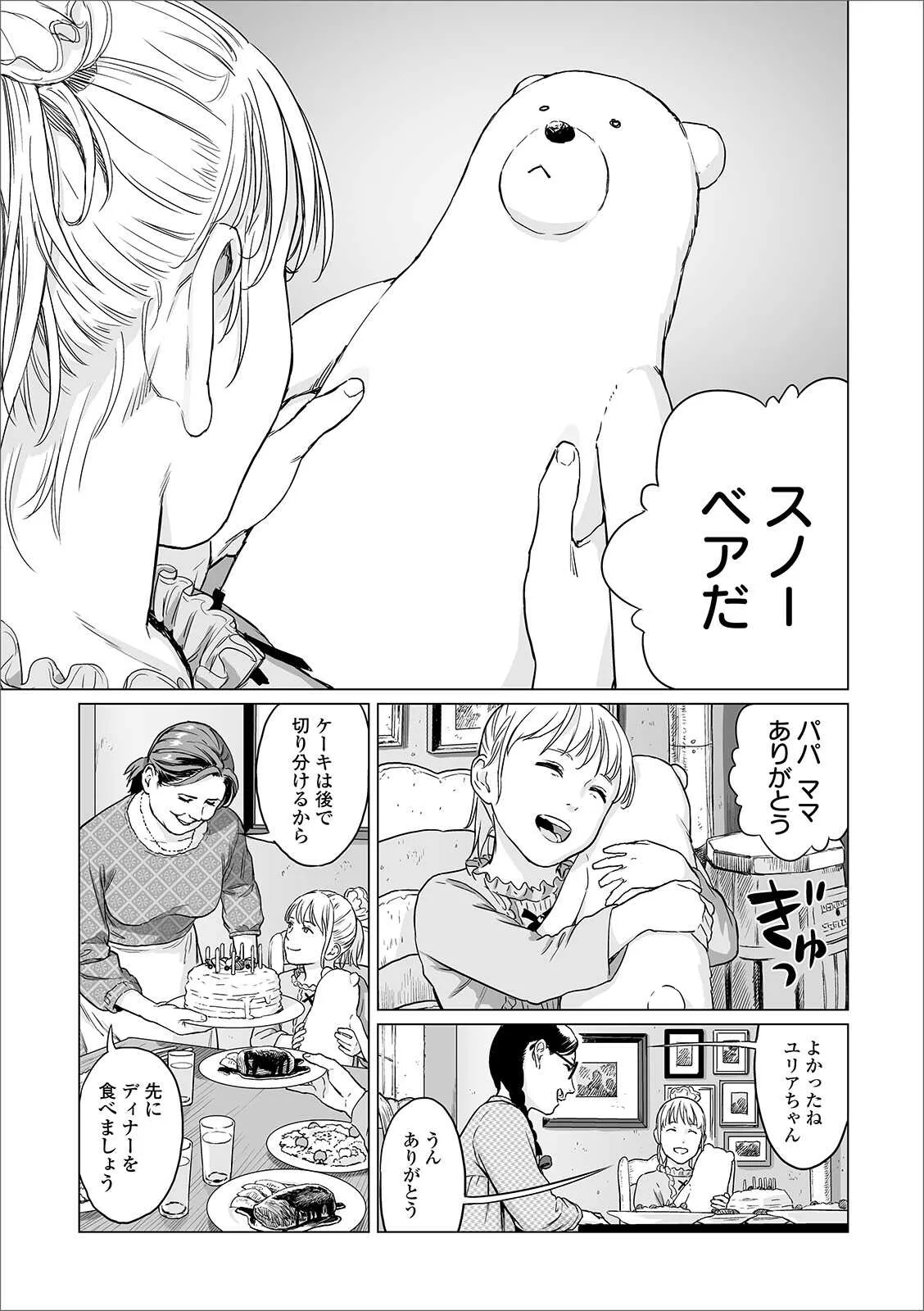 [雨がっぱ少女群] 温かい雪 (リョナキング vol.7)_2