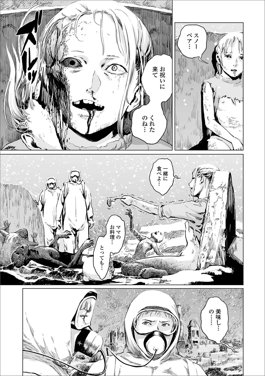 [雨がっぱ少女群] 温かい雪 (リョナキング vol.7)_7