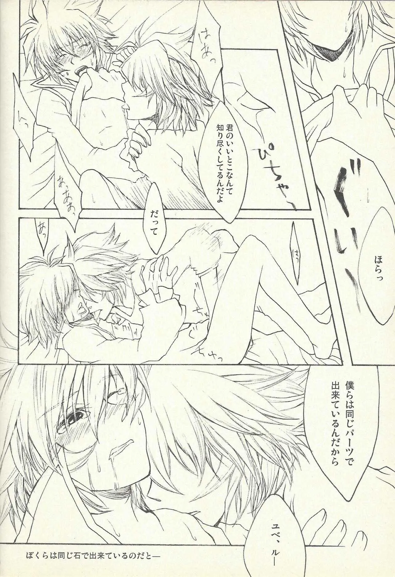 [Sōtan O, innisia (Otama Sō, Goma anko)] Dis (Yu-Gi-Oh! GX)_2