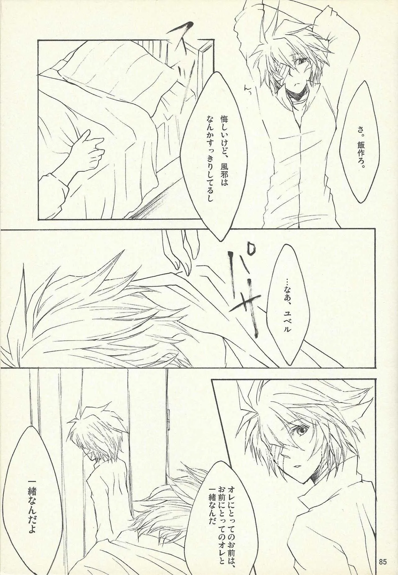 [Sōtan O, innisia (Otama Sō, Goma anko)] Dis (Yu-Gi-Oh! GX)_4