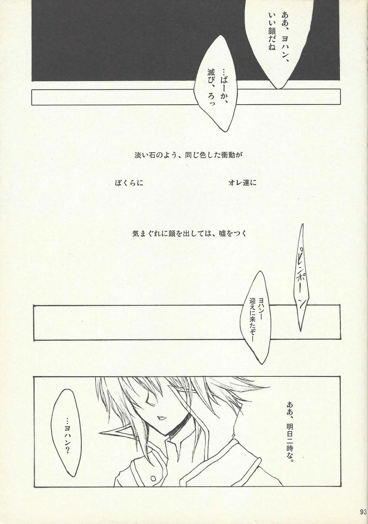 [Sōtan O, innisia (Otama Sō, Goma anko)] Dis (Yu-Gi-Oh! GX)_5