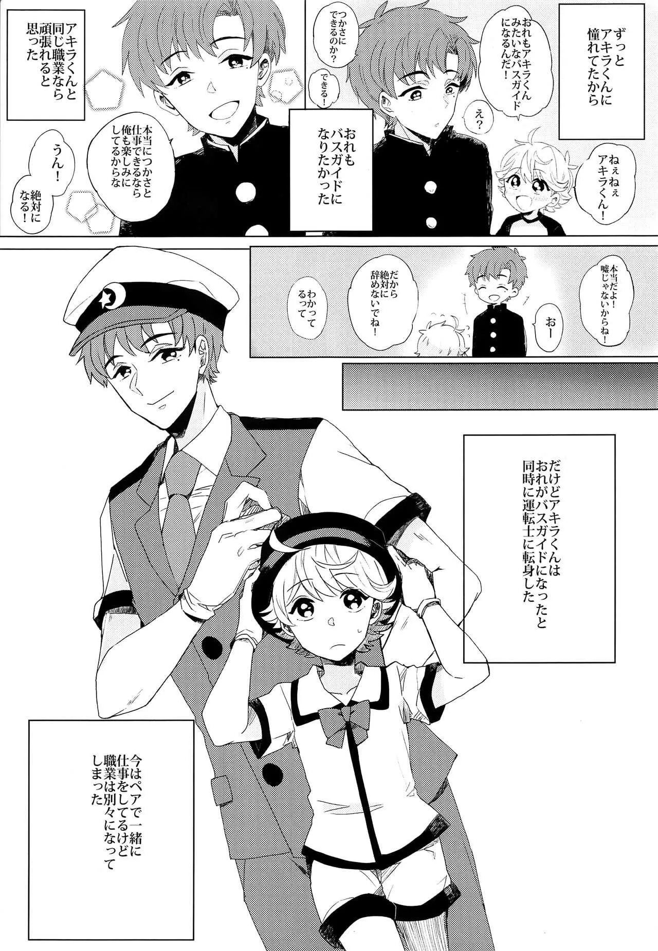 (C97) [ラニポルテ (わみばんた)] ぶきよう少年はバスガイド_7