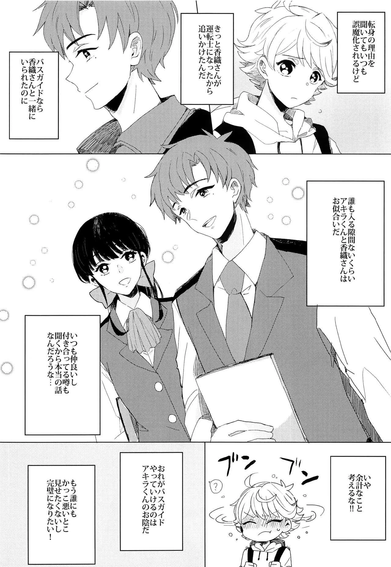 (C97) [ラニポルテ (わみばんた)] ぶきよう少年はバスガイド_8