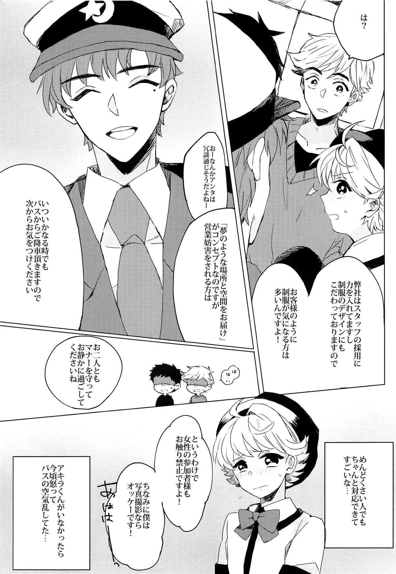 (C97) [ラニポルテ (わみばんた)] ぶきよう少年はバスガイド_9