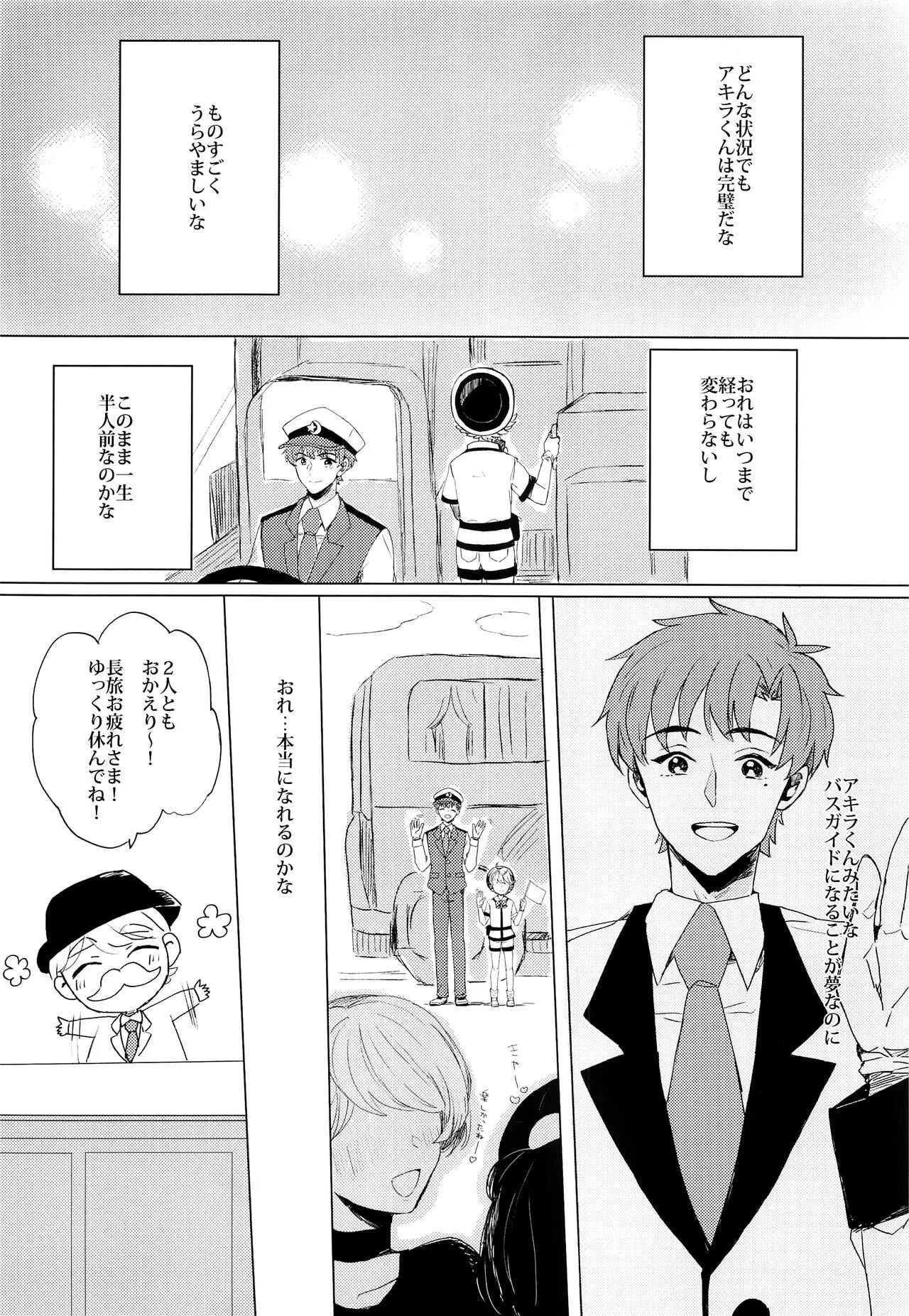 (C97) [ラニポルテ (わみばんた)] ぶきよう少年はバスガイド_10