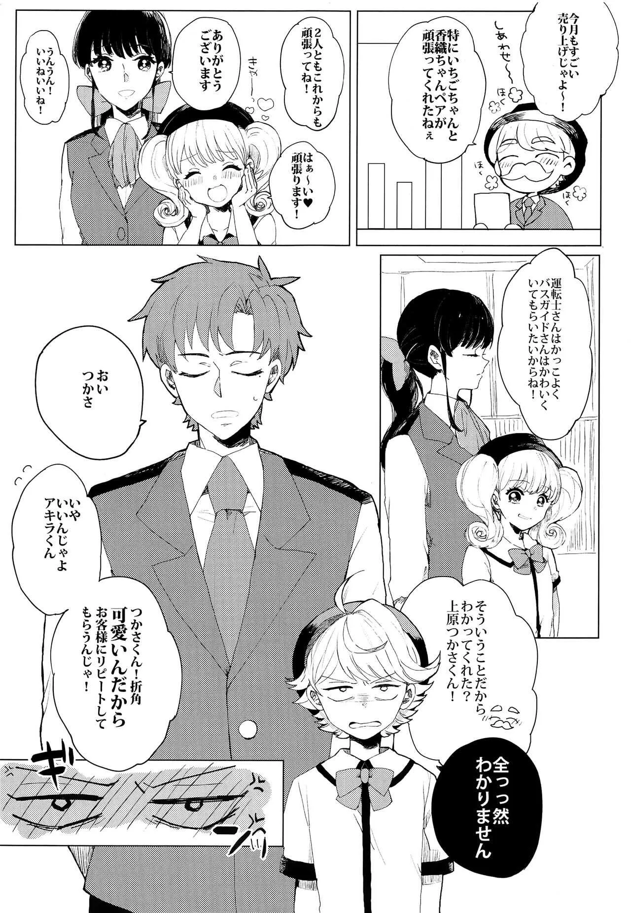 (C97) [ラニポルテ (わみばんた)] ぶきよう少年はバスガイド_2