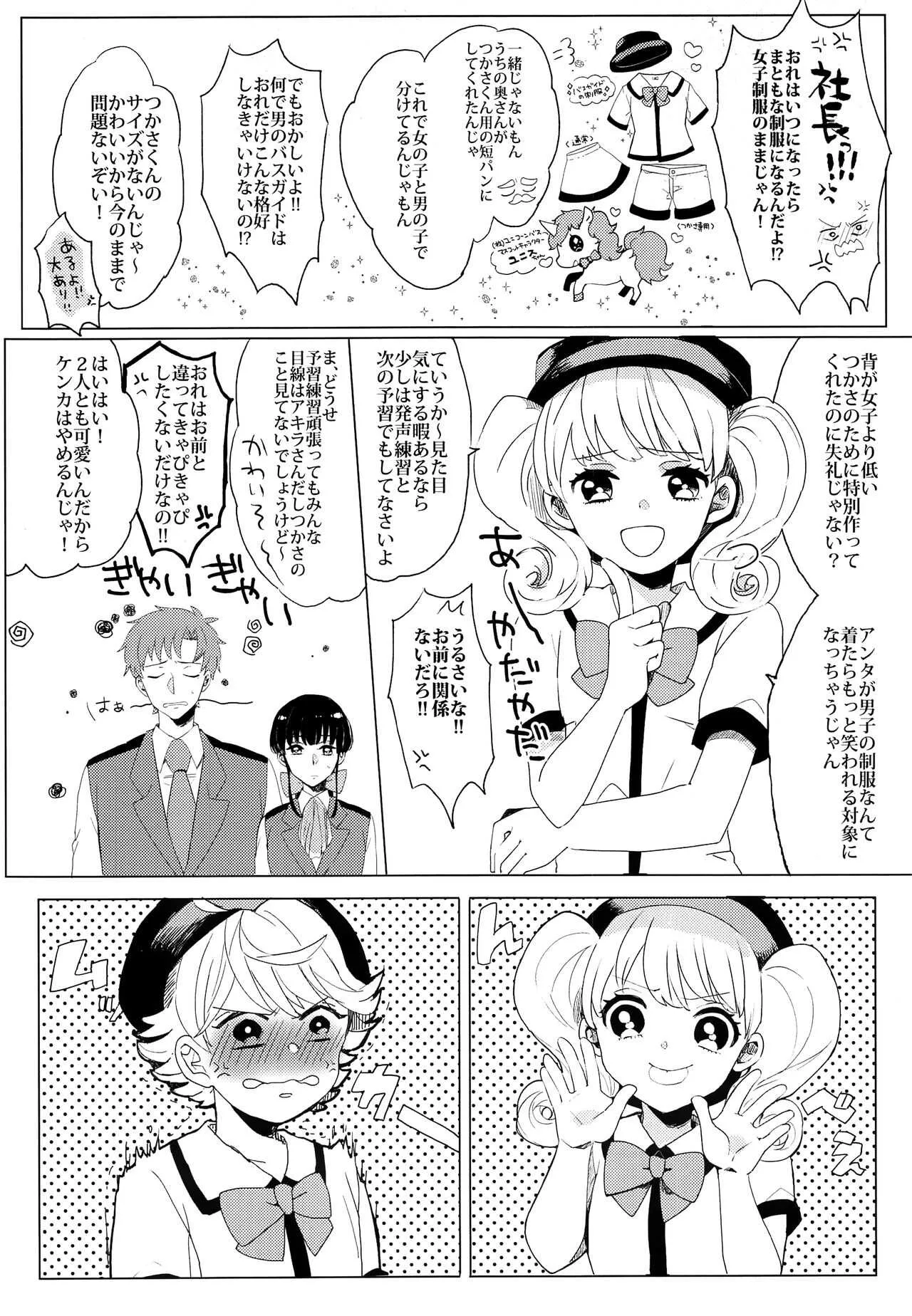 (C97) [ラニポルテ (わみばんた)] ぶきよう少年はバスガイド_3