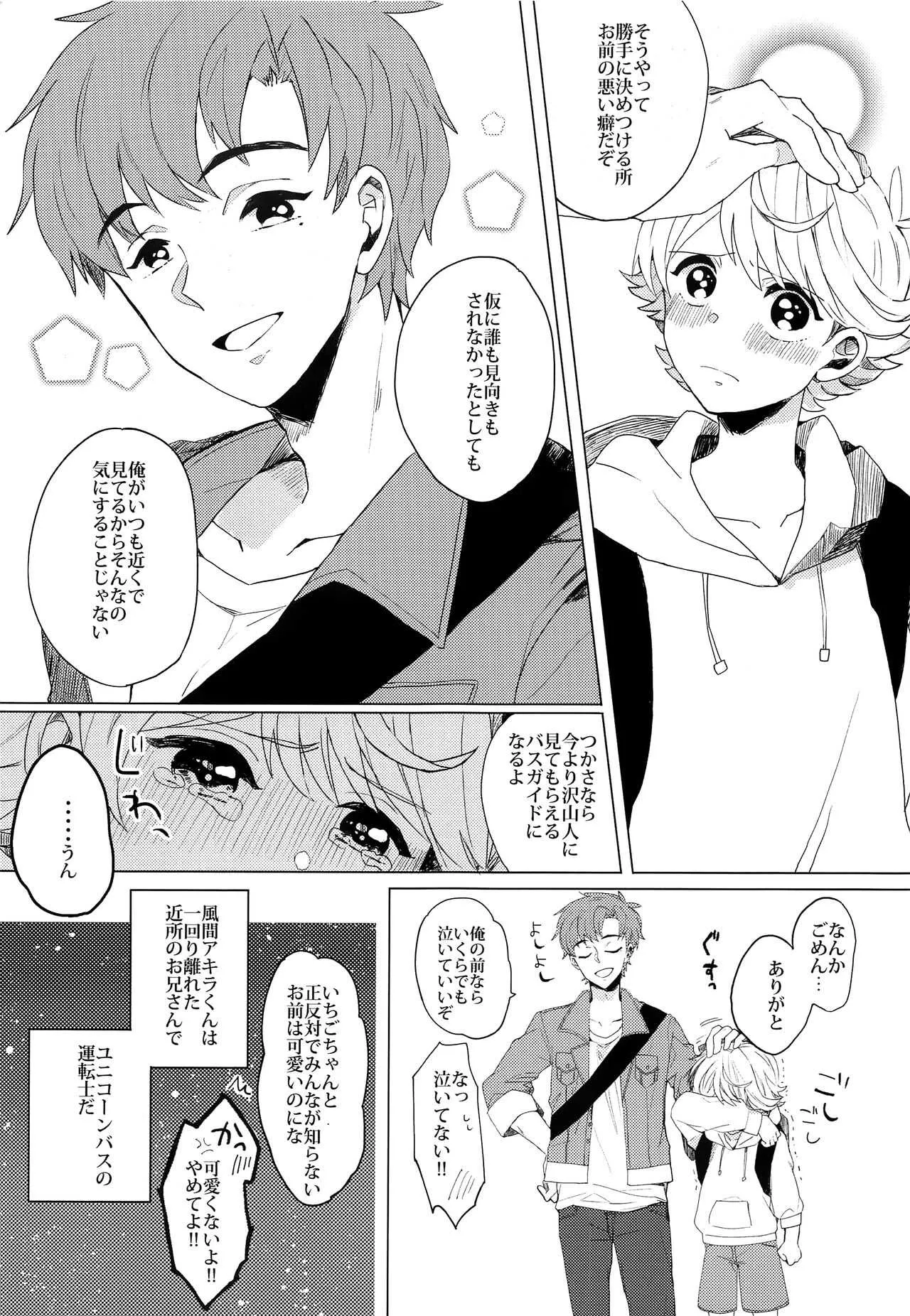 (C97) [ラニポルテ (わみばんた)] ぶきよう少年はバスガイド_5
