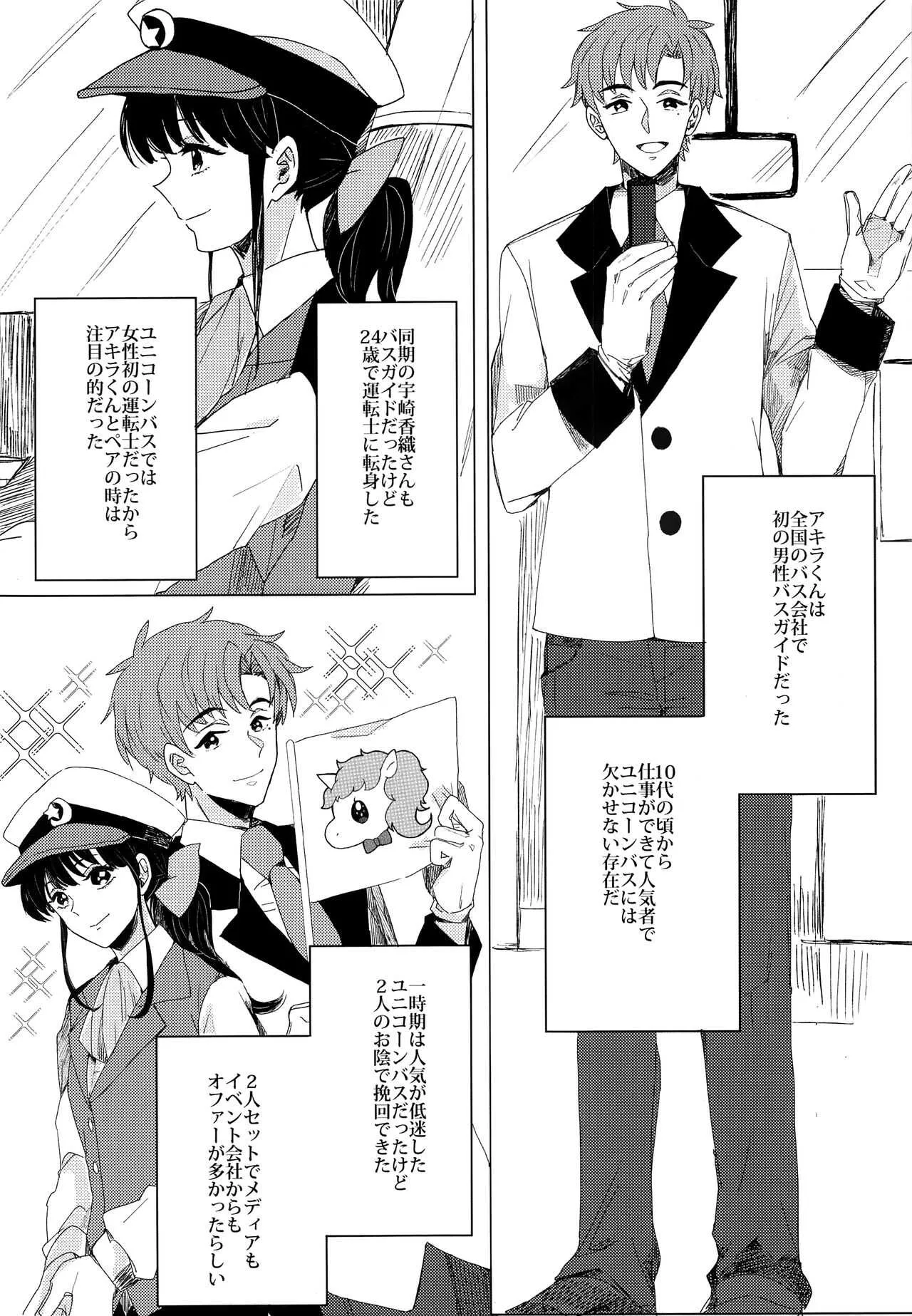 (C97) [ラニポルテ (わみばんた)] ぶきよう少年はバスガイド_6