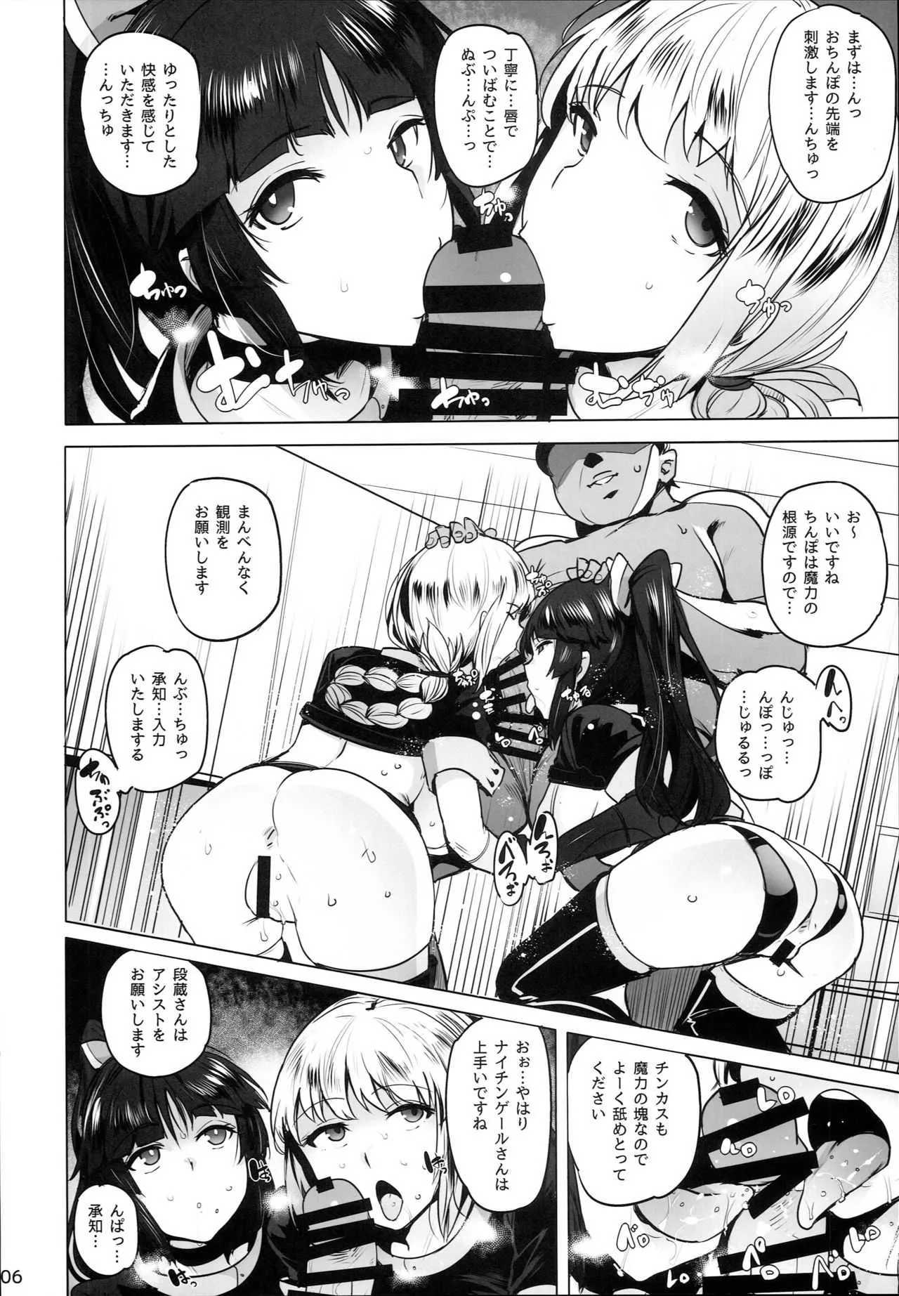 (C93) [wakamaker (ワカメさん)] 天使とロボット (Fate/Grand Order)_8