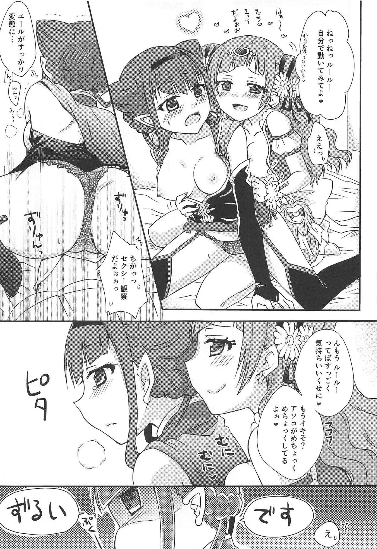 (C95) [シャングリラ (コドウ)] ヒメゴトアソビ (HUGっと!プリキュア)_10
