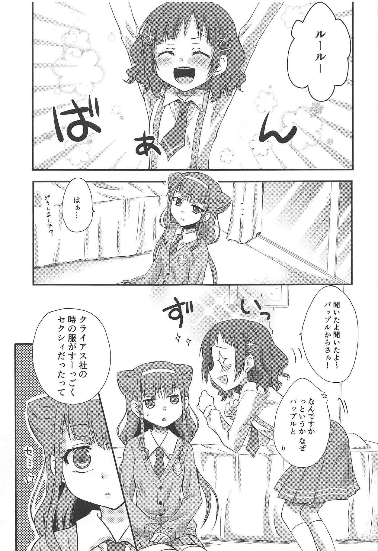 (C95) [シャングリラ (コドウ)] ヒメゴトアソビ (HUGっと!プリキュア)_4