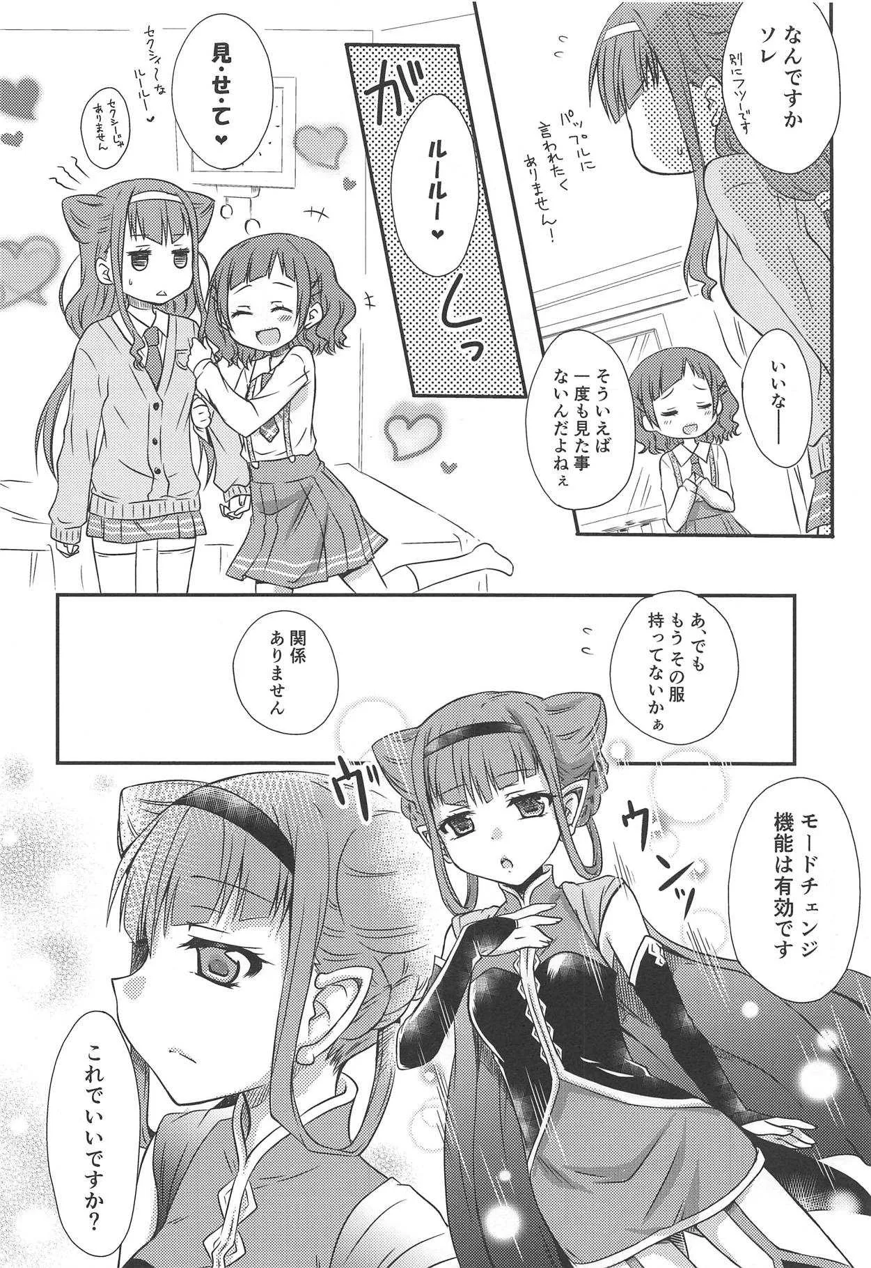 (C95) [シャングリラ (コドウ)] ヒメゴトアソビ (HUGっと!プリキュア)_5