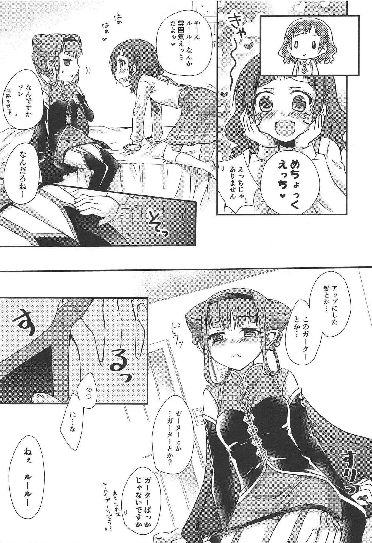 (C95) [シャングリラ (コドウ)] ヒメゴトアソビ (HUGっと!プリキュア)_6