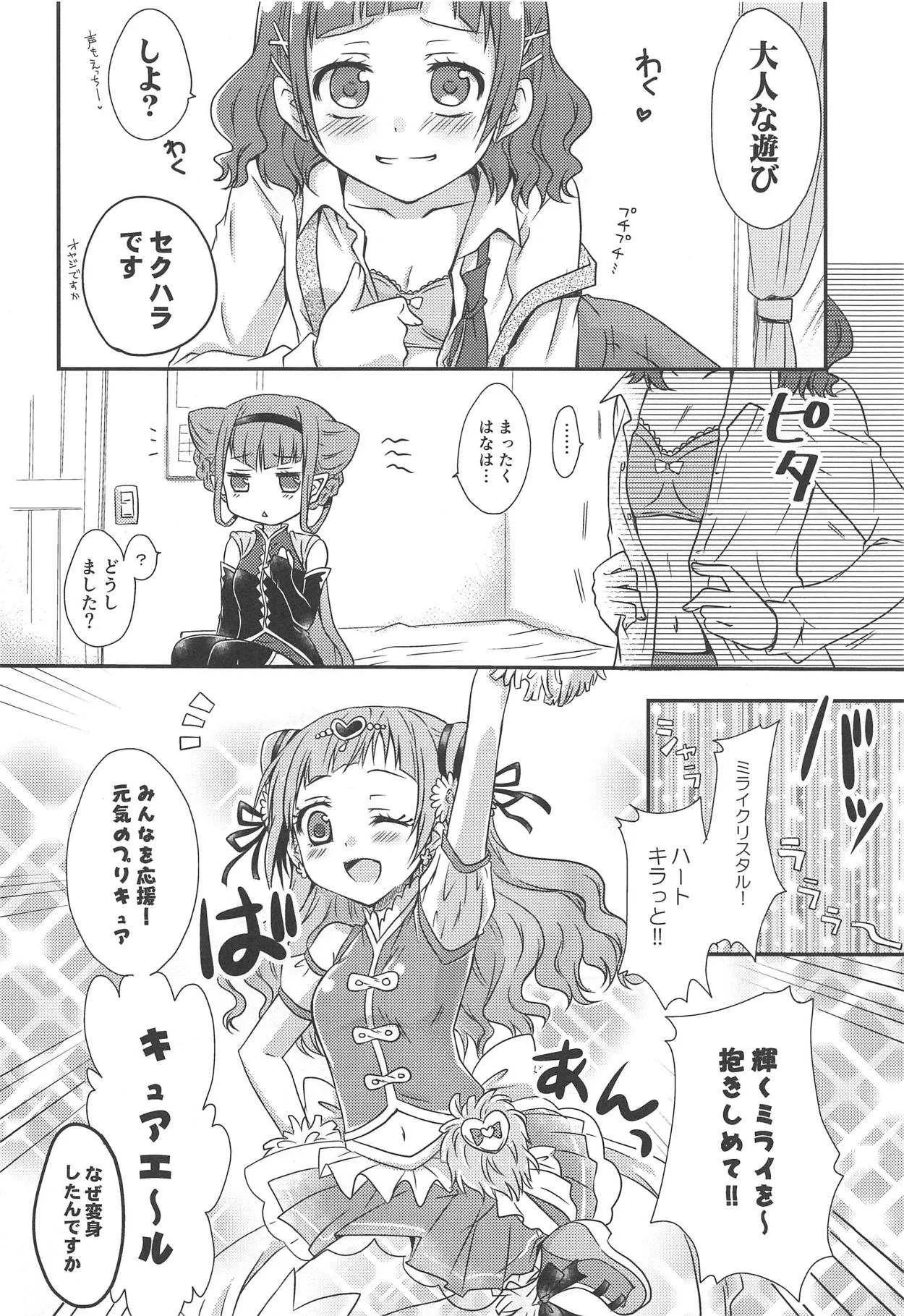 (C95) [シャングリラ (コドウ)] ヒメゴトアソビ (HUGっと!プリキュア)_7