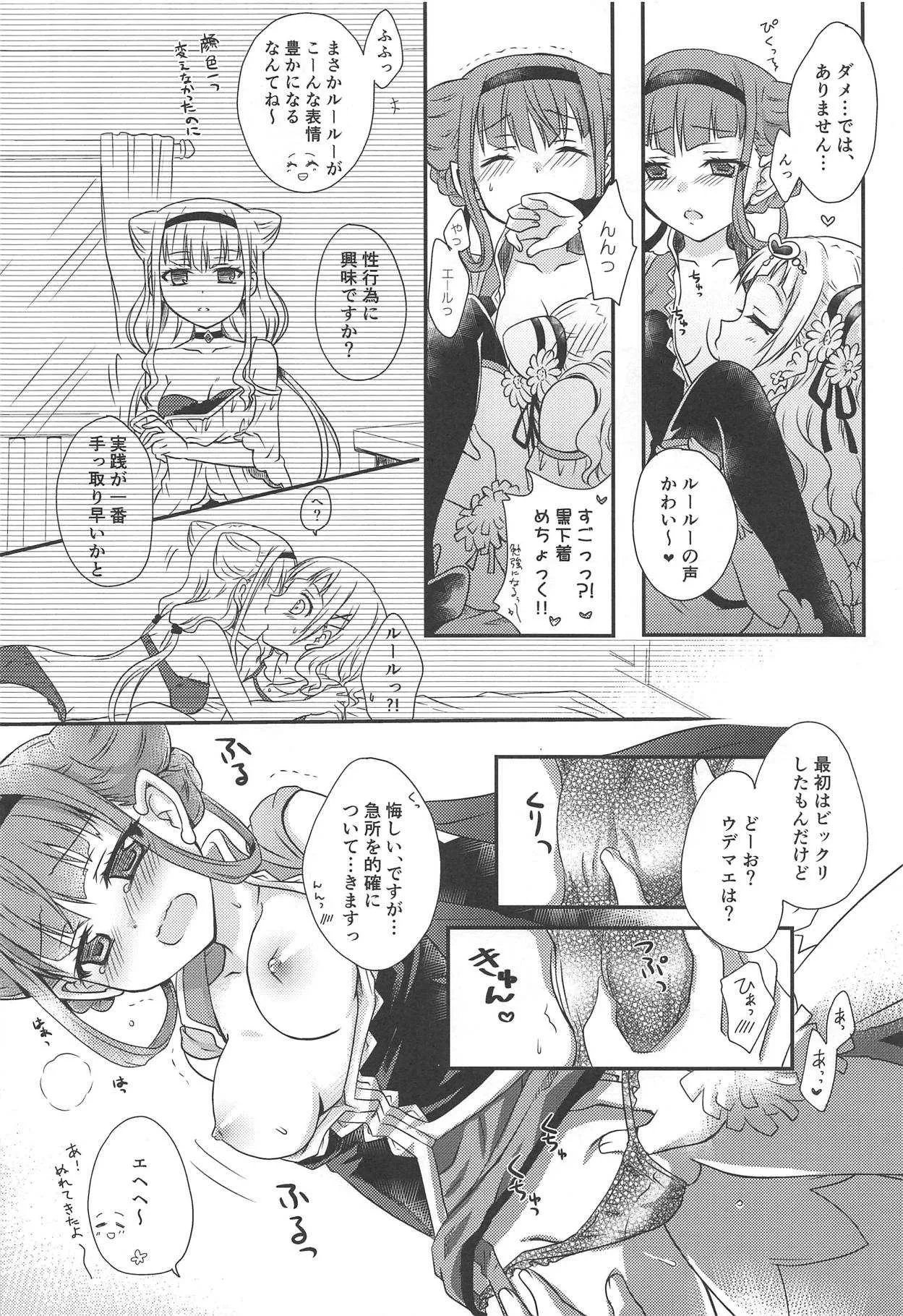 (C95) [シャングリラ (コドウ)] ヒメゴトアソビ (HUGっと!プリキュア)_9