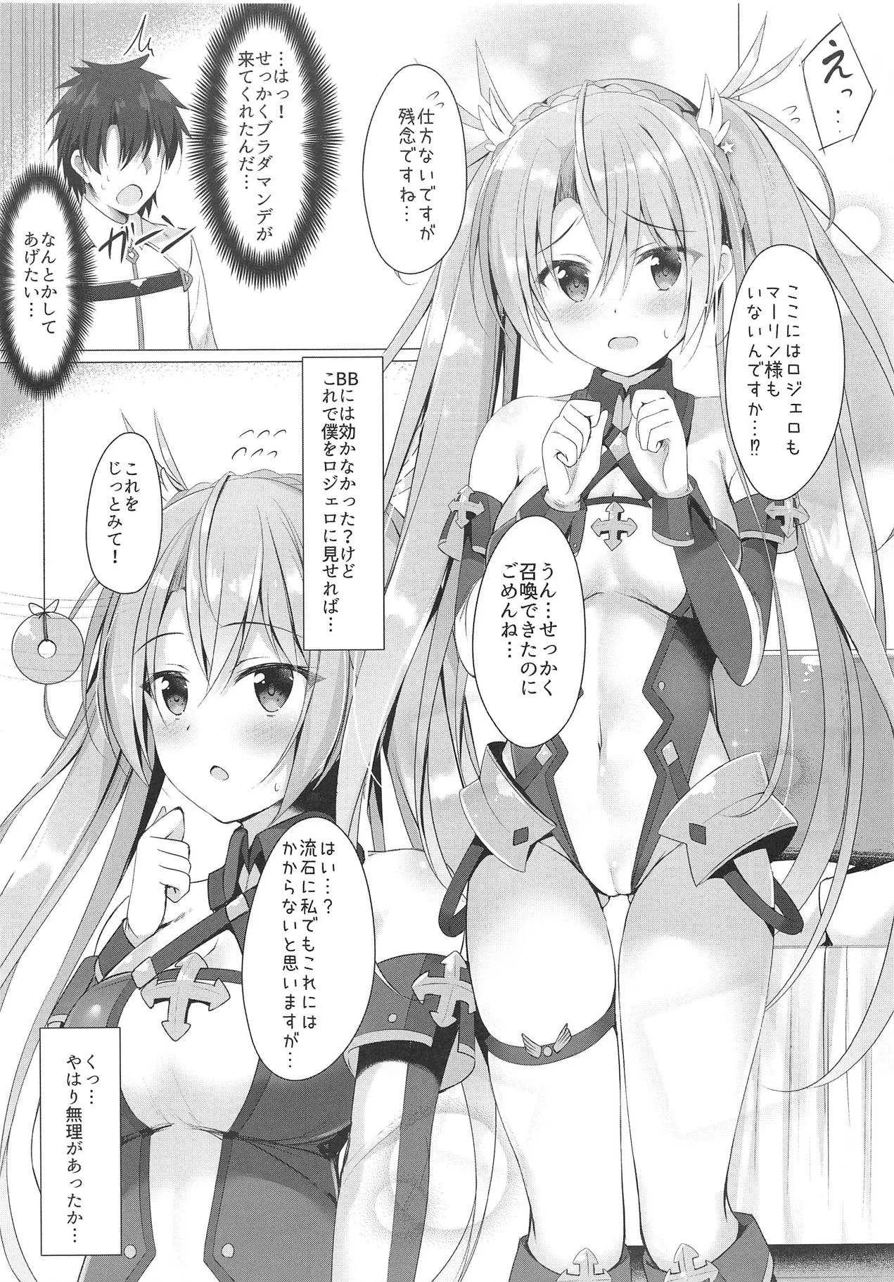 (C95) [Twilight Road (ともー)] 夢の中で…逢ったような? (Fate/Grand Order)_2