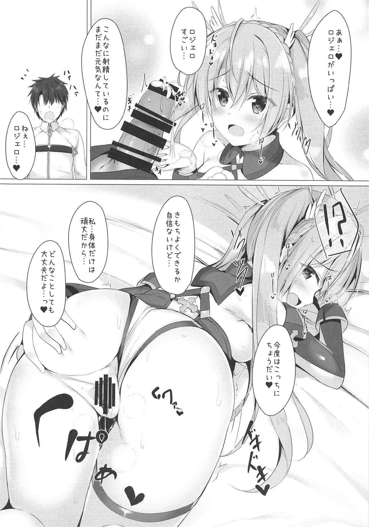 (C95) [Twilight Road (ともー)] 夢の中で…逢ったような? (Fate/Grand Order)_5