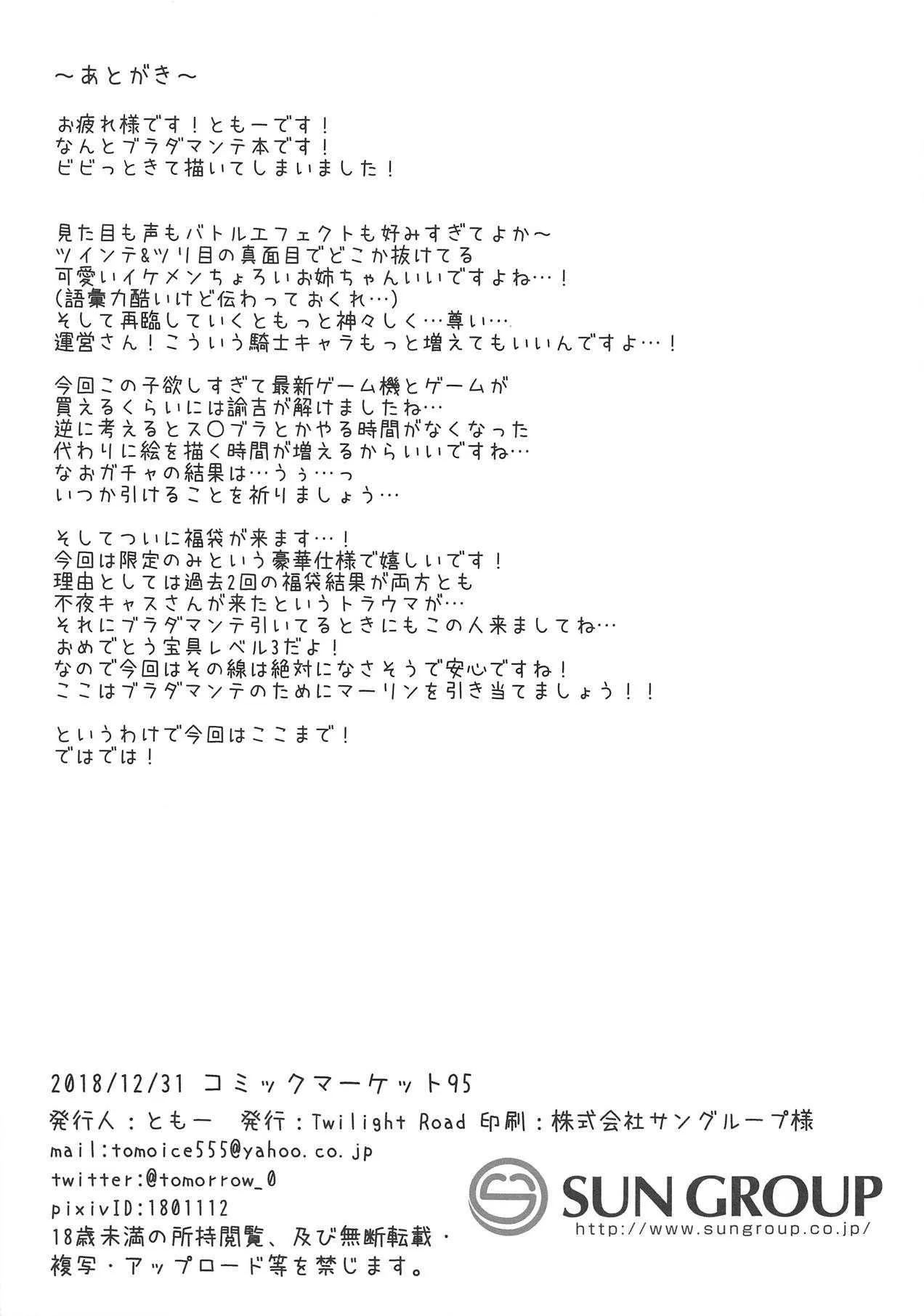 (C95) [Twilight Road (ともー)] 夢の中で…逢ったような? (Fate/Grand Order)_8
