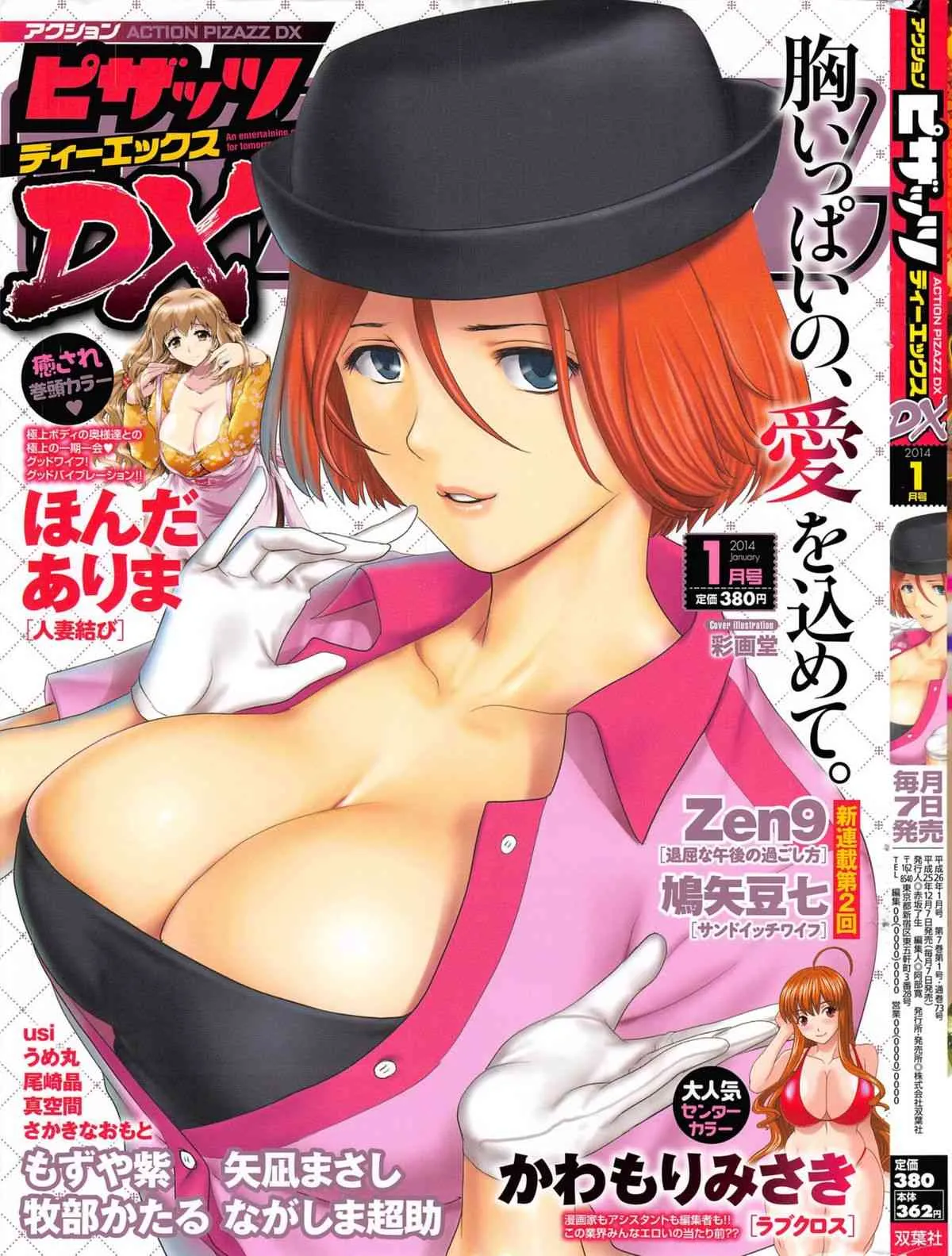 [雑誌] アクションピザッツ DX 2014年01月号