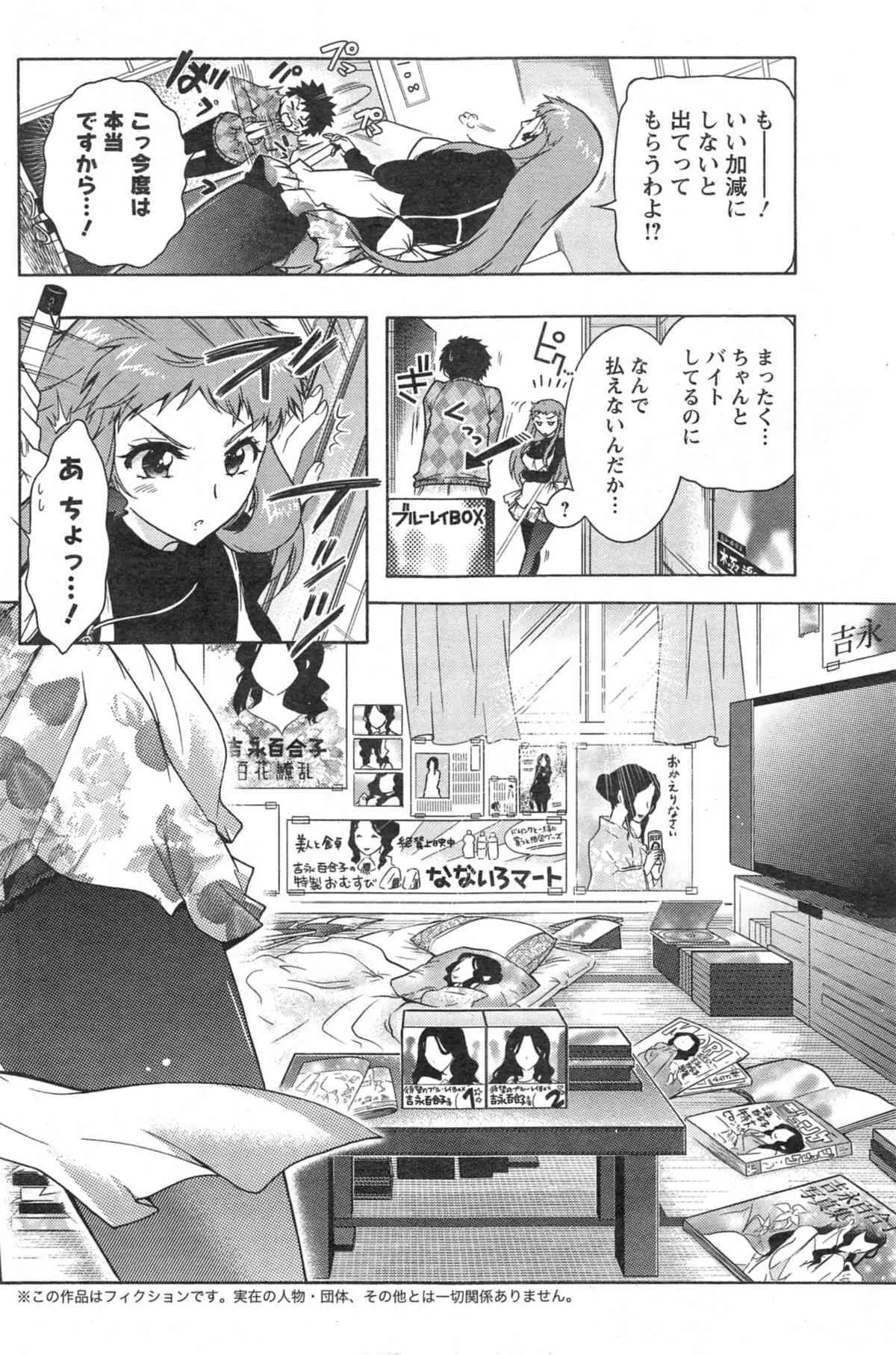 [雑誌] アクションピザッツ DX 2014年01月号_8