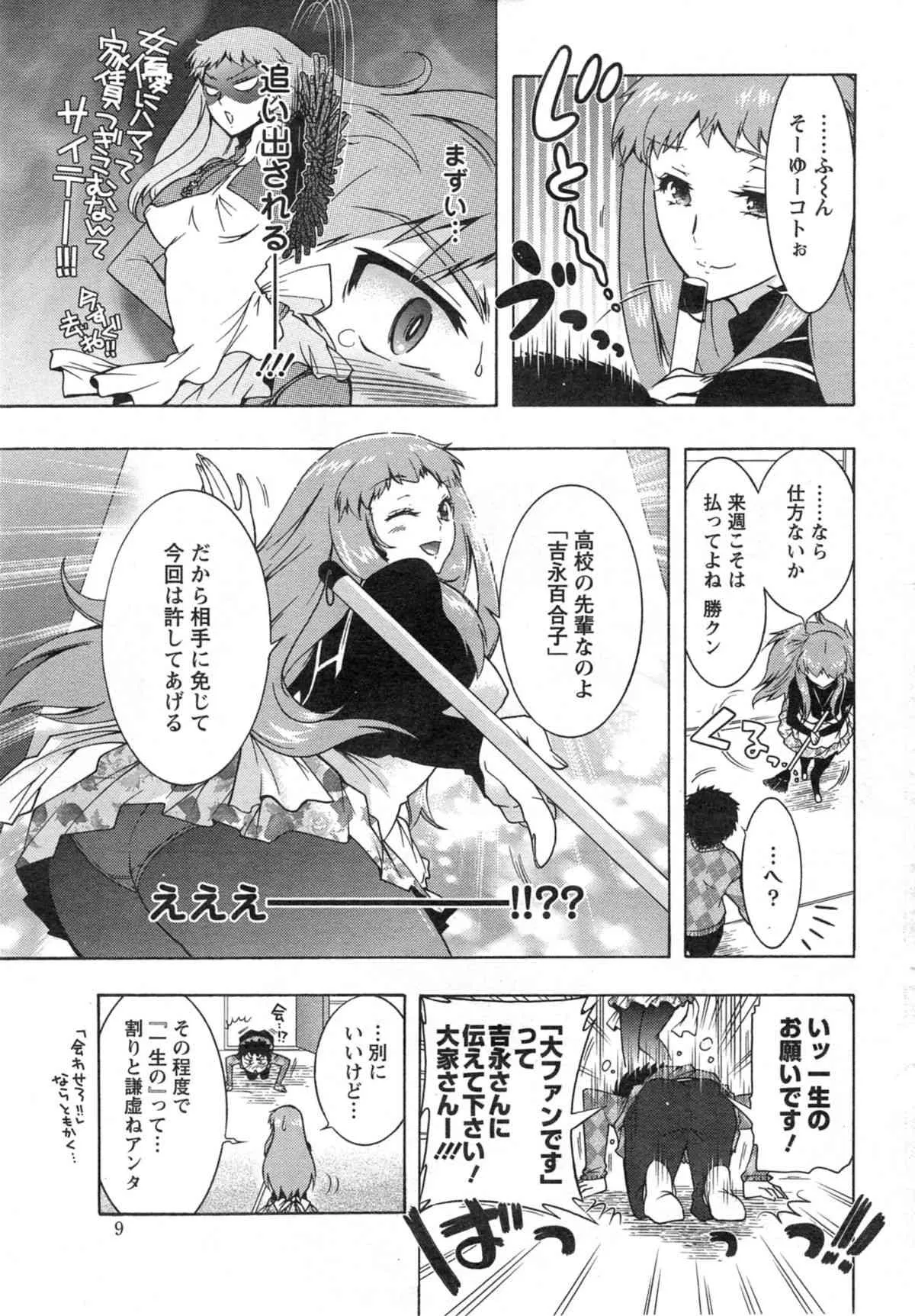 [雑誌] アクションピザッツ DX 2014年01月号_9