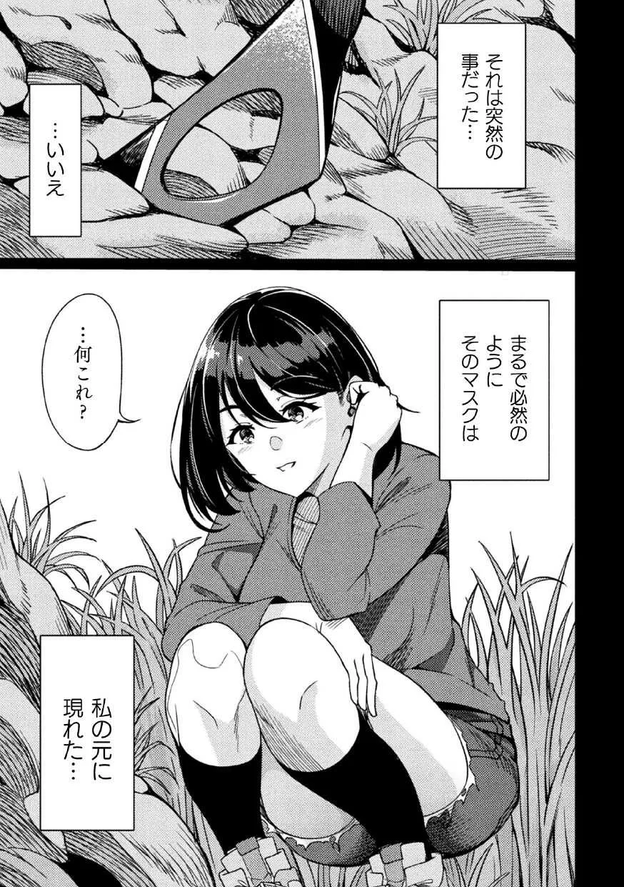 [リンスン] パワーガール 〜JKスーパーヒロインの催淫堕落記〜 第3話_3