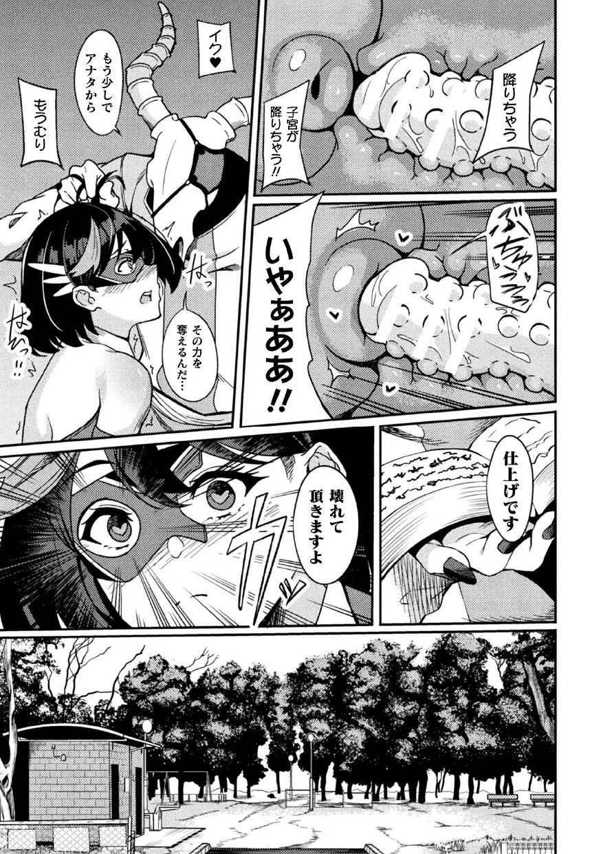 [リンスン] パワーガール 〜JKスーパーヒロインの催淫堕落記〜 第3話_9