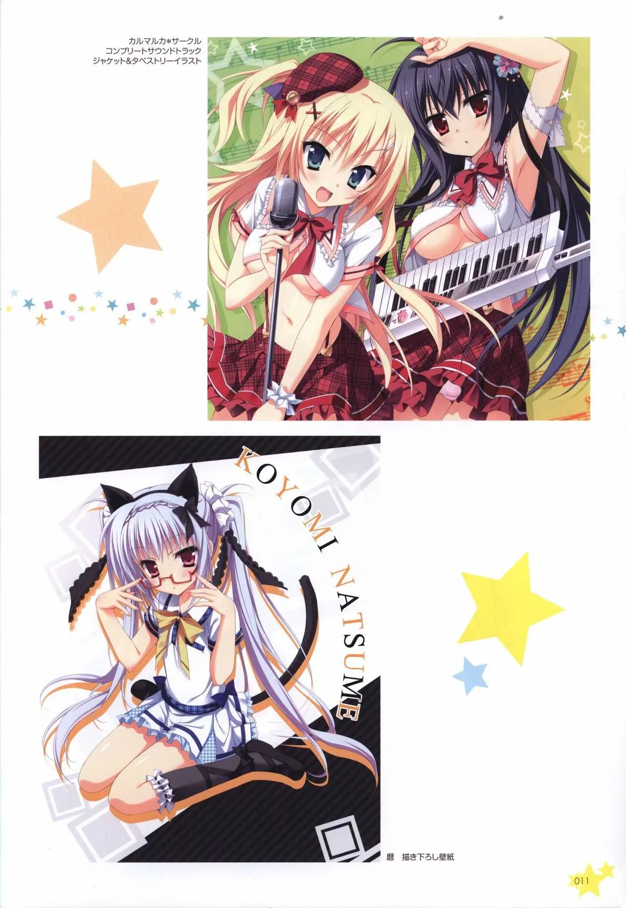 カルマルカ*サークル ビジュアルファンブック_6