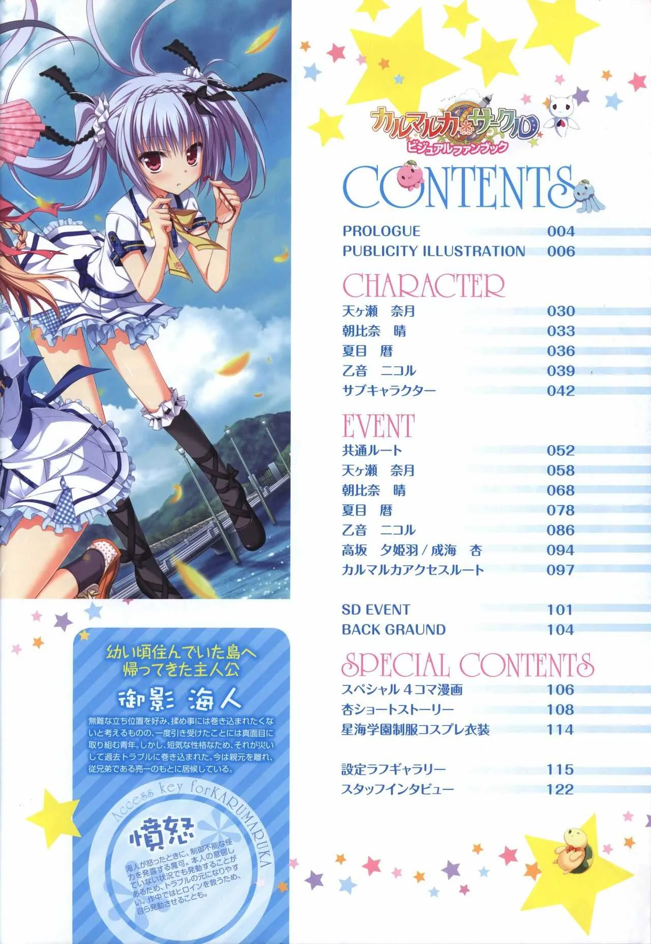 カルマルカ*サークル ビジュアルファンブック_3
