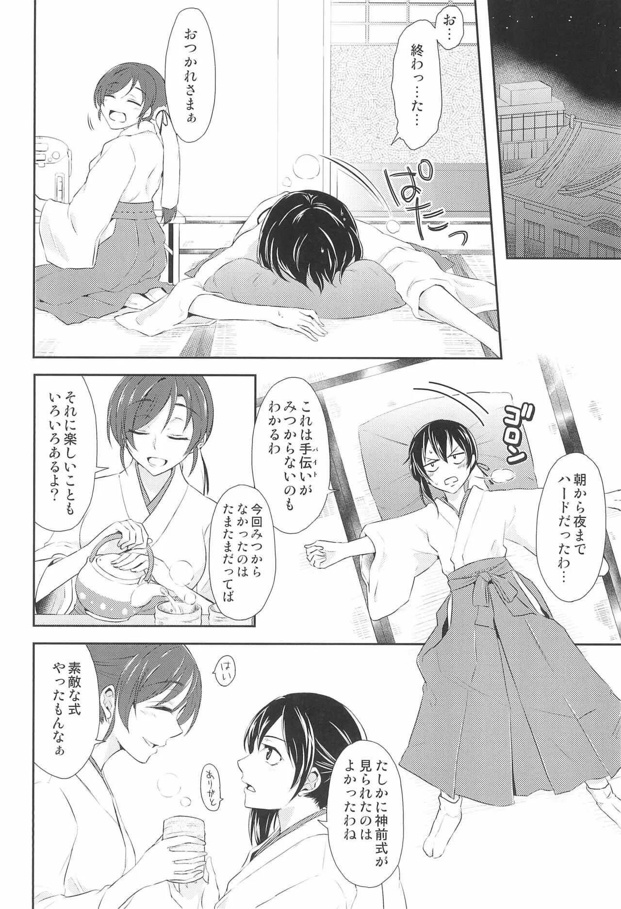 (C89) [ファイヤーワークス (秋太郎)] 未来でキスを (ラブライブ!)_8