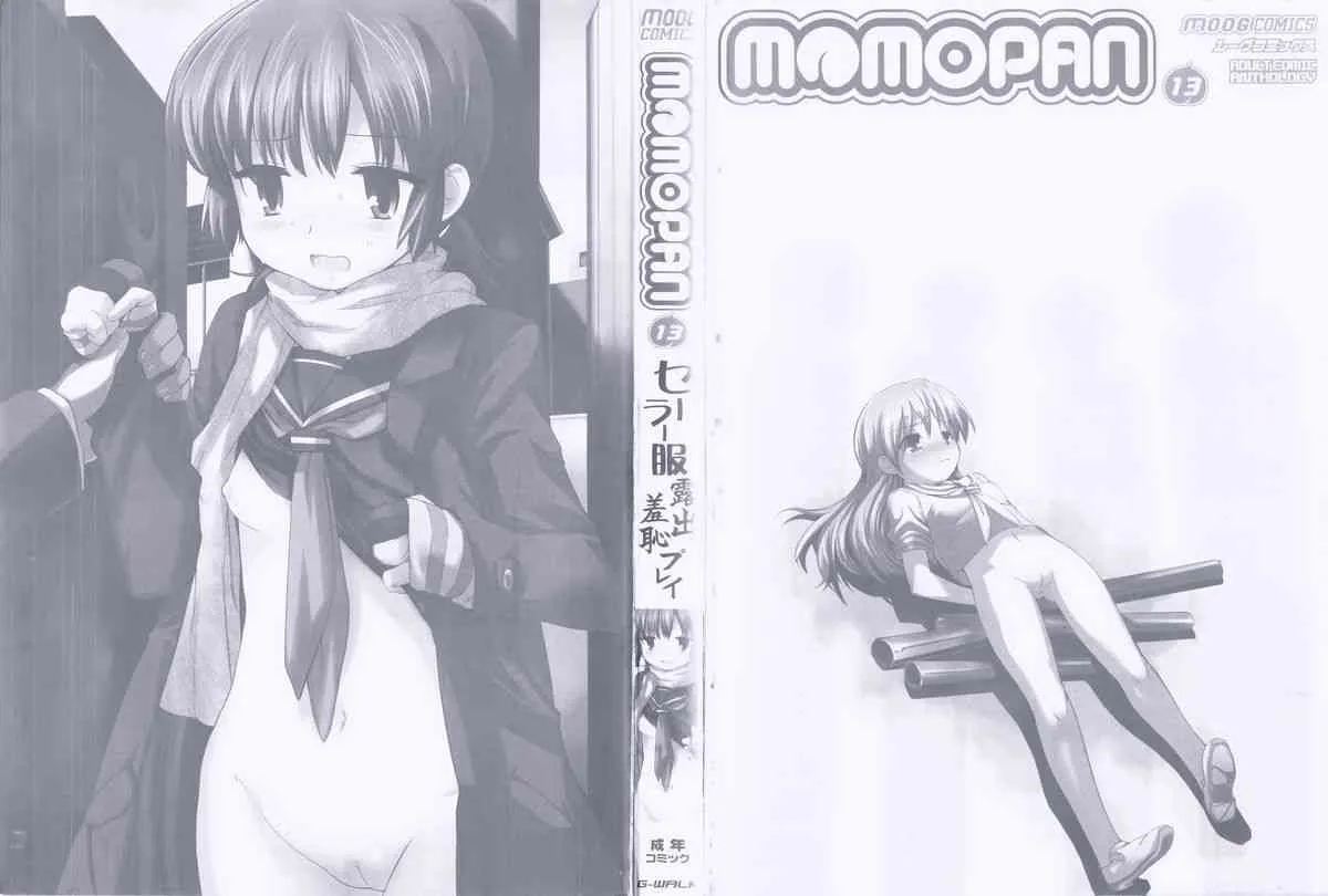 [アンソロジー] MOMOPAN Vol.13 セーラー服露出羞恥プレイ (ムーグコミックス051)_3