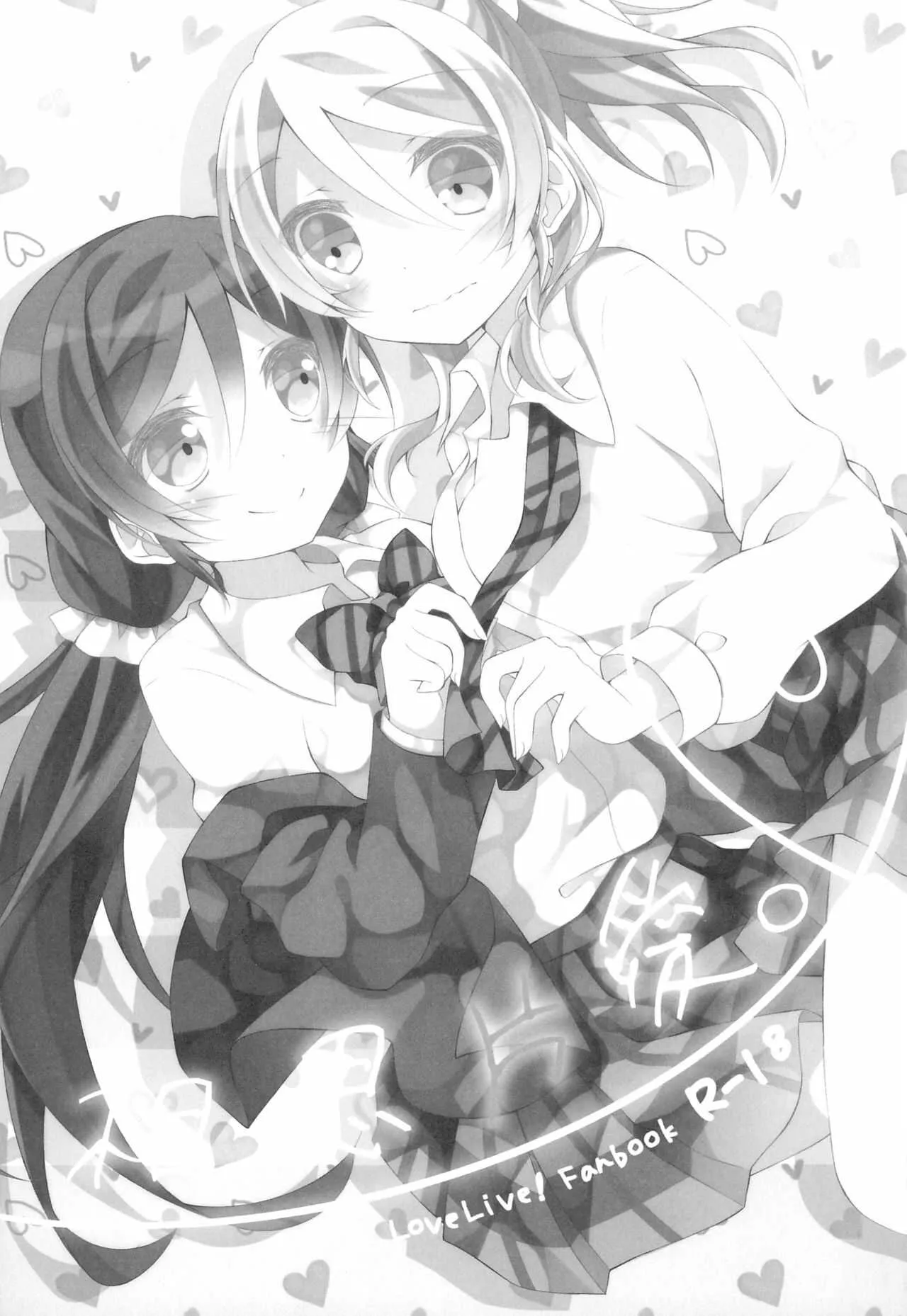 (僕らのラブライブ! 8) [玄米茶 (モグ)] 相思片愛。 (ラブライブ!)_5