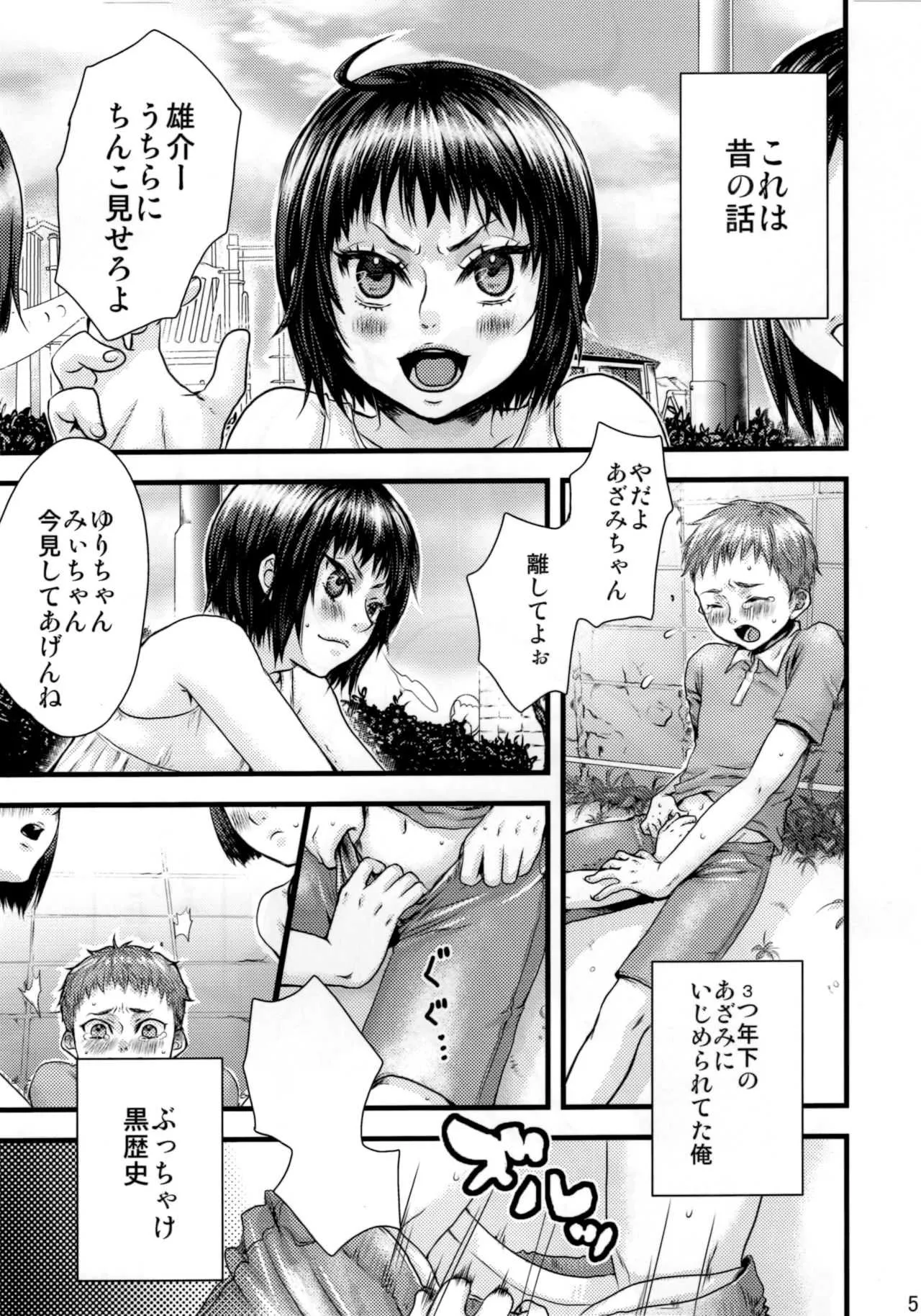 (C77) [ピシュ☆ラバ (甘竹朱郎)] 恥らって当然だろうJK_4