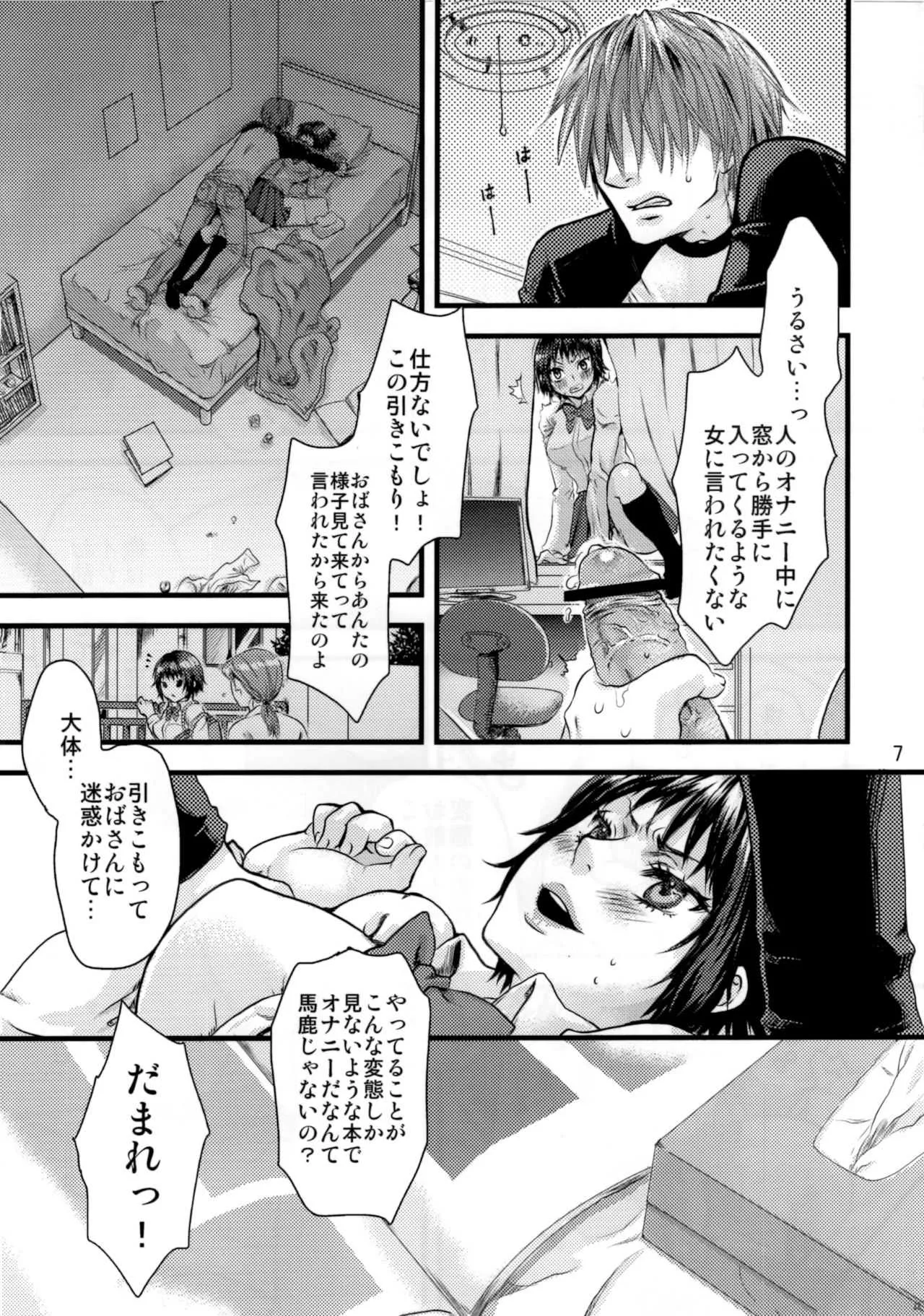 (C77) [ピシュ☆ラバ (甘竹朱郎)] 恥らって当然だろうJK_6