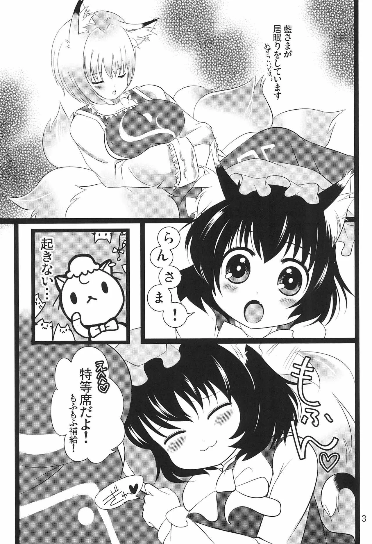 (C83) [NYAIZING! (アキサ)] 仔猫の百合篭 (東方Project)_5