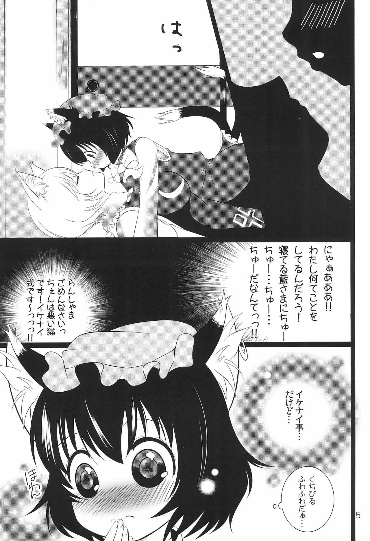 (C83) [NYAIZING! (アキサ)] 仔猫の百合篭 (東方Project)_7